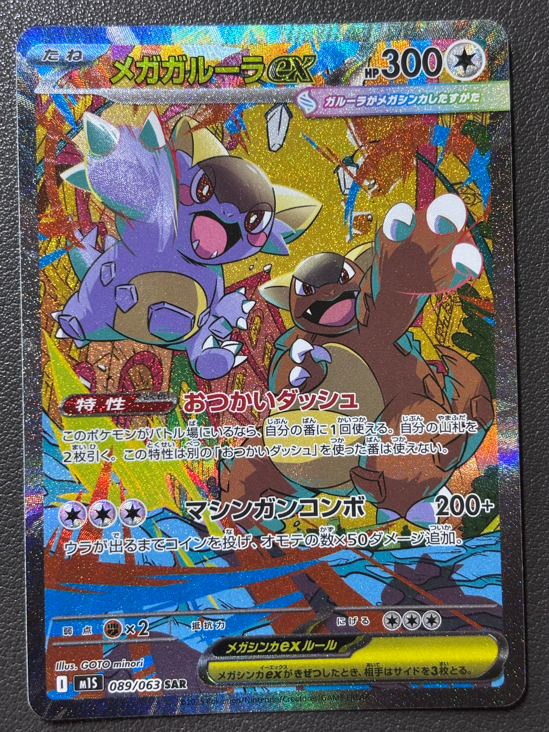 PSA9】メガガルーラex SAR [M1S 089/063](拡張パック「メガ