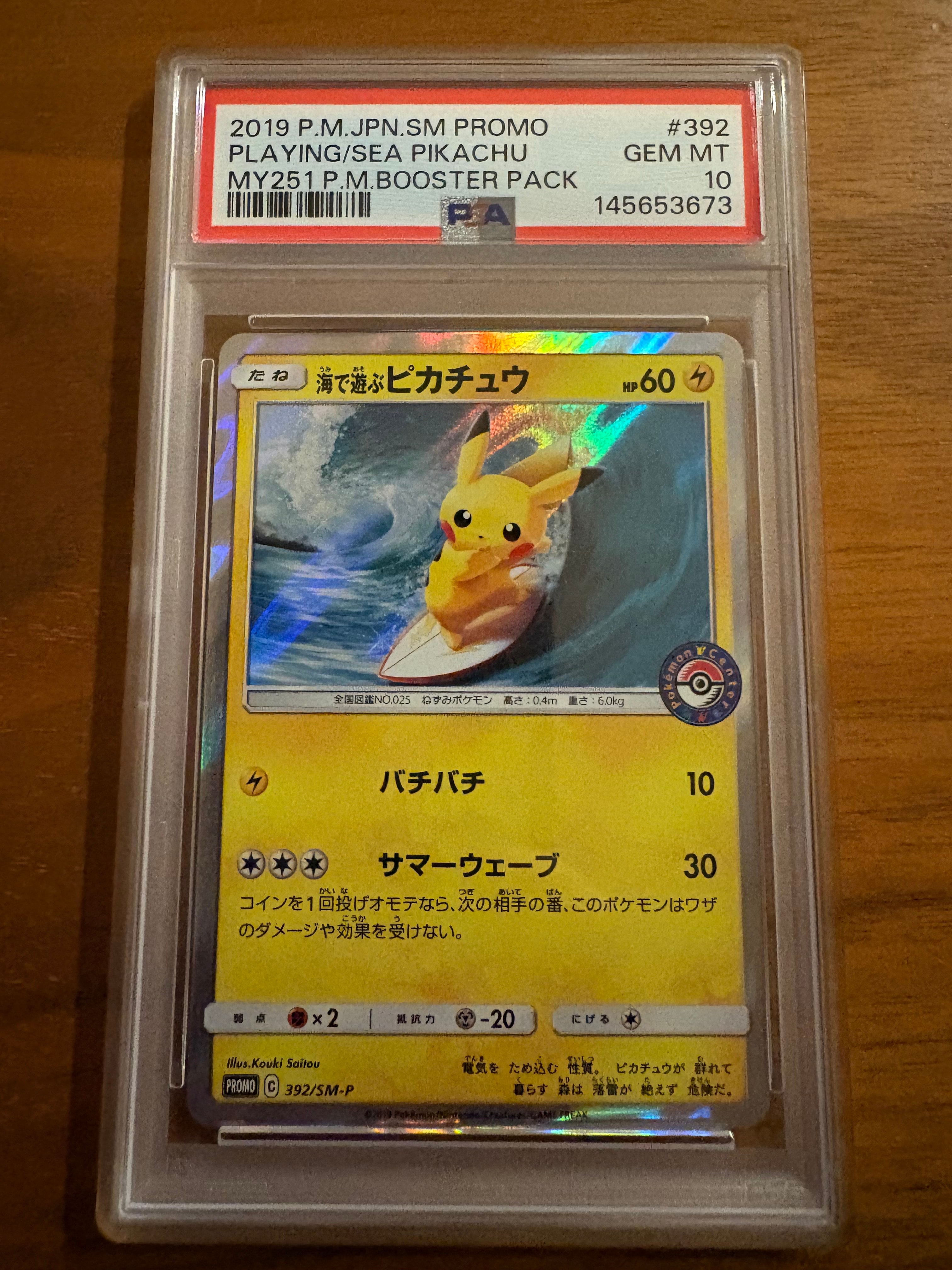 PSA10】海で遊ぶピカチュウ: プロモ [SM-P 392](プロモーションカード