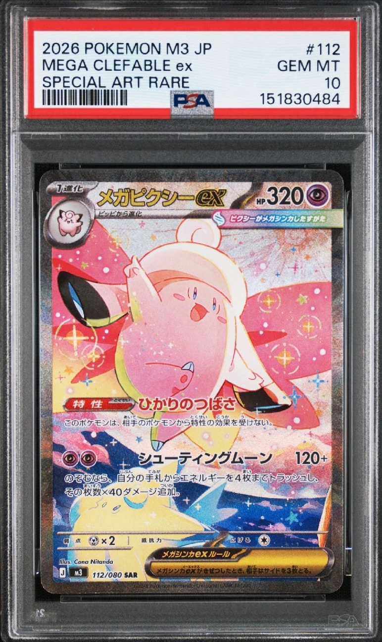 メガピクシーex SAR [M3 112/080](拡張パック「ムニキスゼロ」)