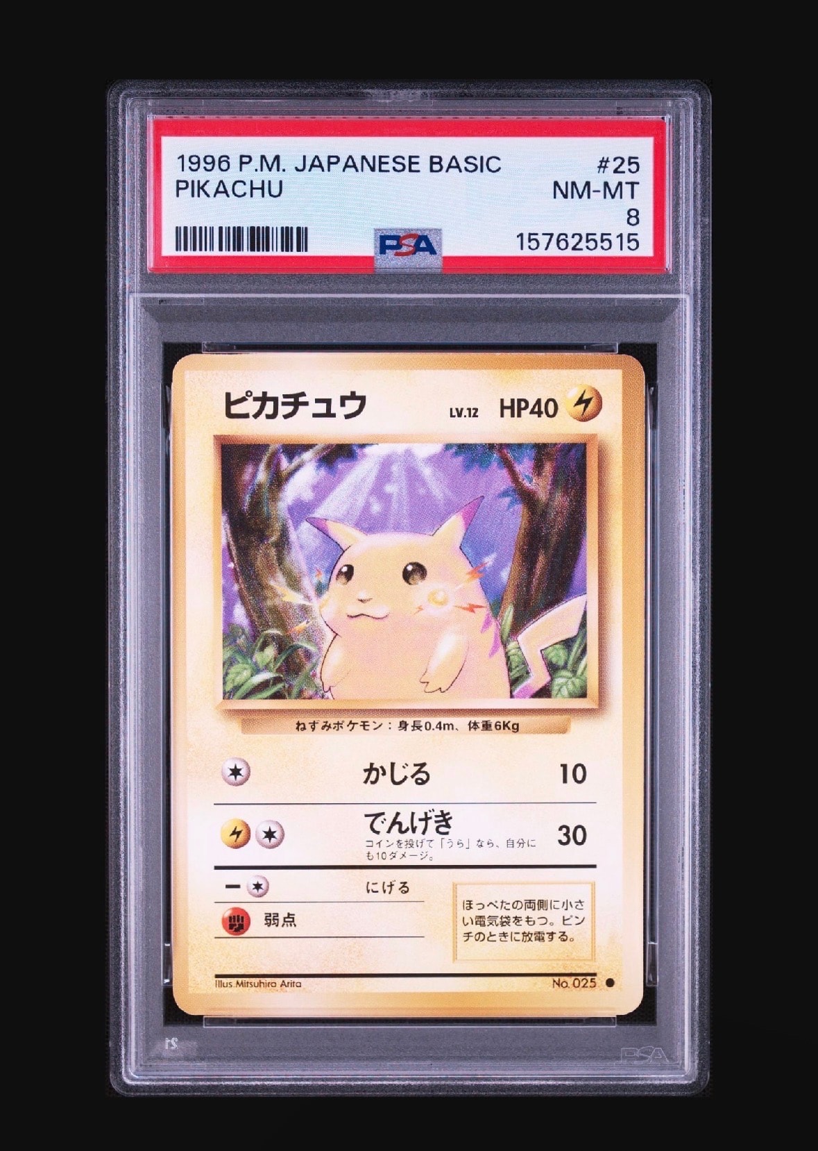 ピカチュウ ○ : 旧裏 [PMCG1-2](拡張パック「ポケットモンスター