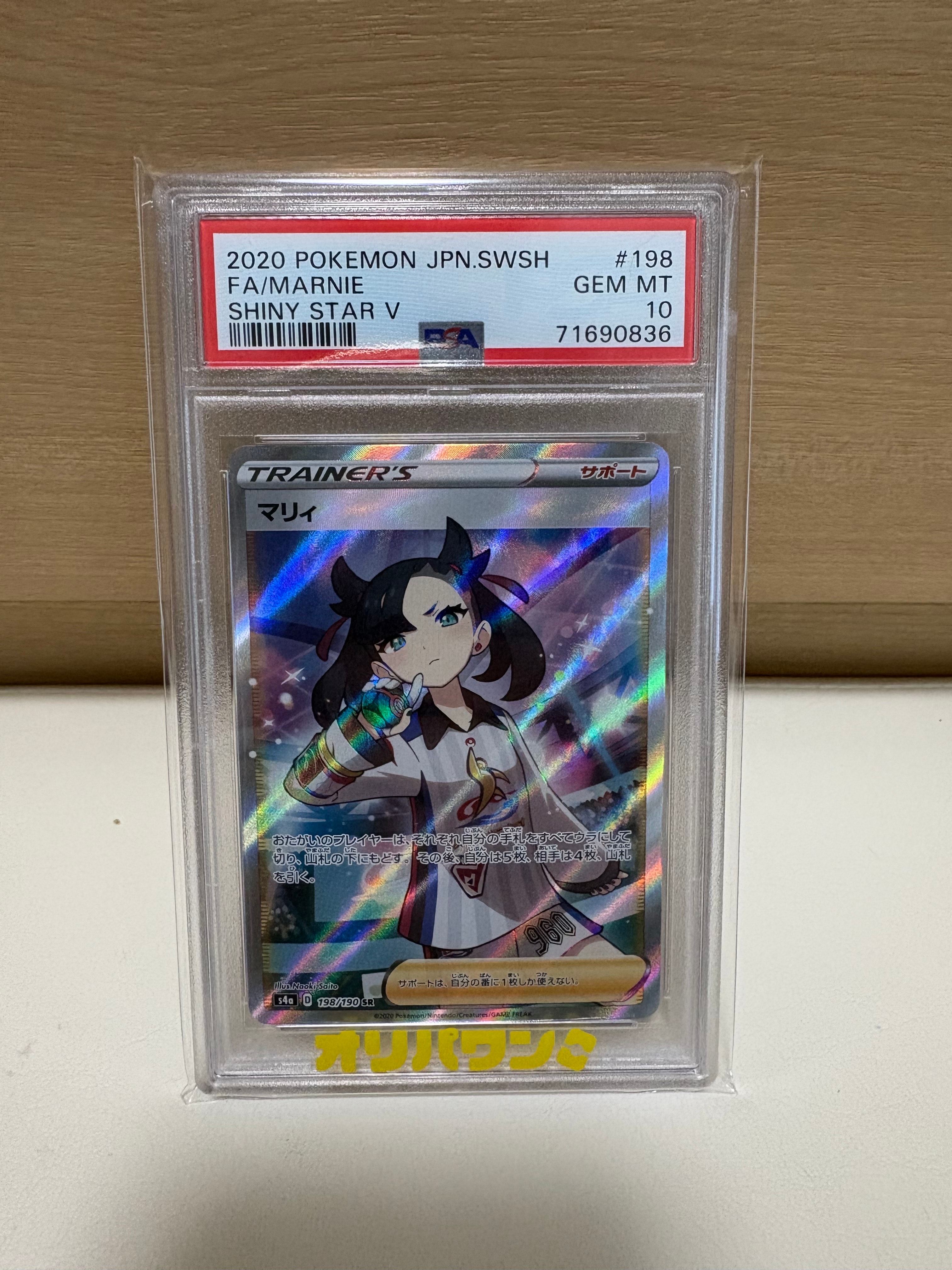 PSA10】マリィ SR (シャイニーマリィ) [S4a 198/190](ハイクラスパック