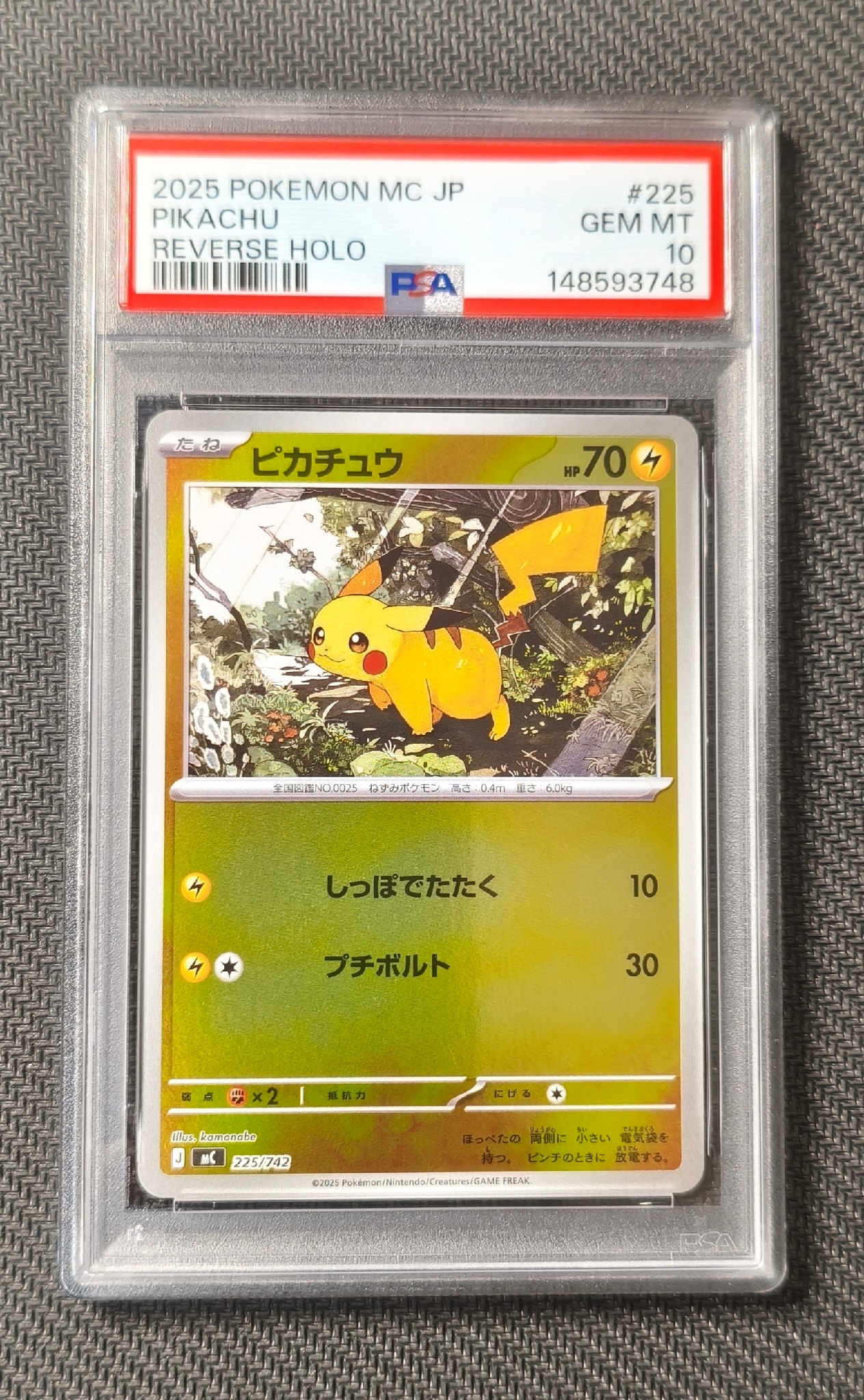 ピカチュウ :ミラー [MC 225/742](スタートデッキ100「バトル