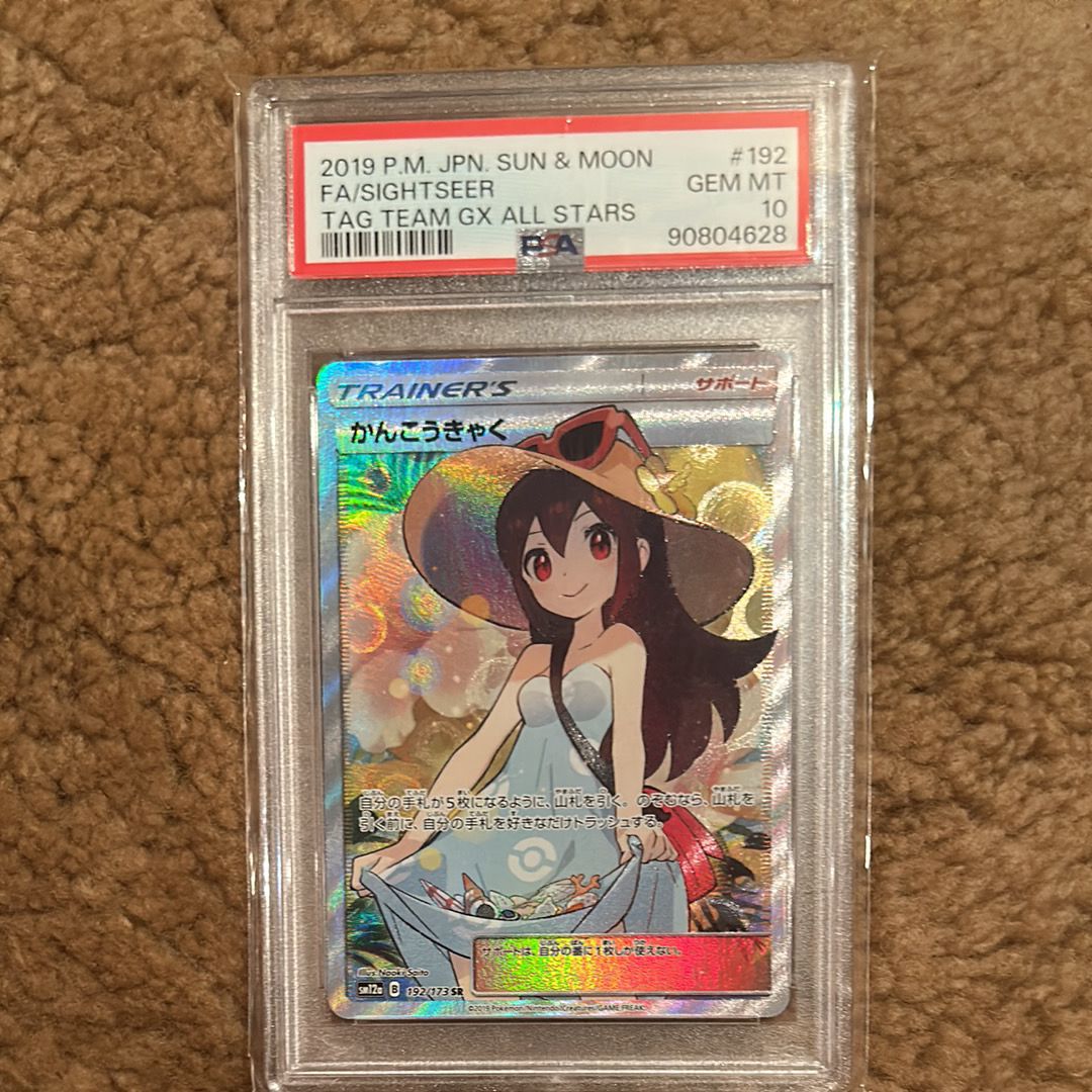 かんこうきゃく SR[SM12a 192/173](ハイクラスパック「TAG TEAM GX タッグオールスターズ」)