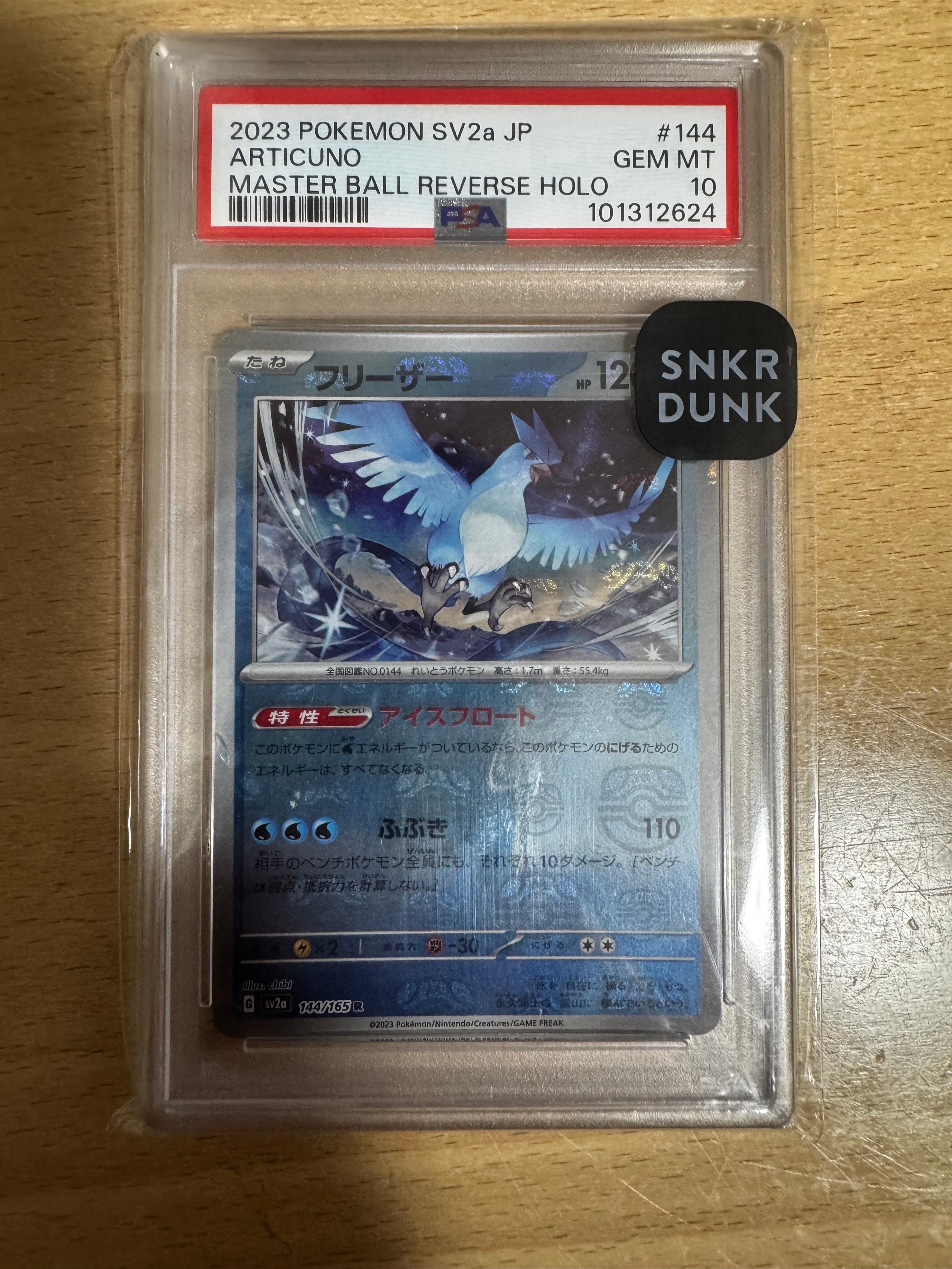 フリーザー R: マスターボールミラー[SV2a 144/165](強化拡張パック「ポケモンカード151」)