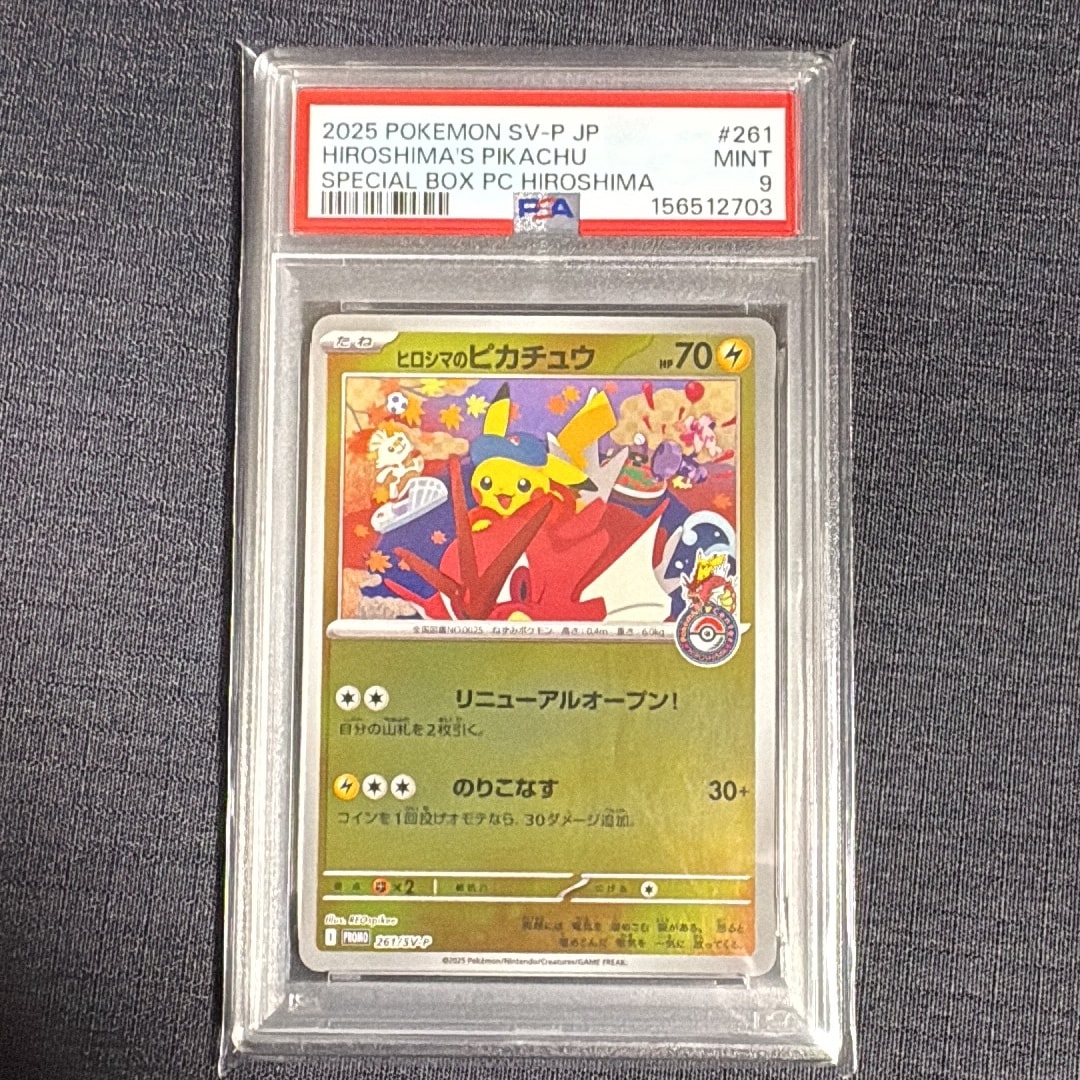 ヒロシマのピカチュウ P [SV-P 261](スペシャルBOX「ポケモンセンター