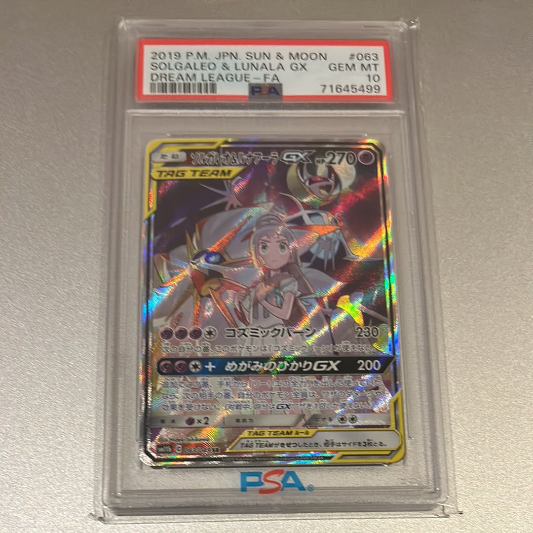 ソルガレオ&ルナアーラGX (リーリエ) SR :SA (ソルルナGX) [SM11b 063/049](強化拡張パック「ドリームリーグ」)