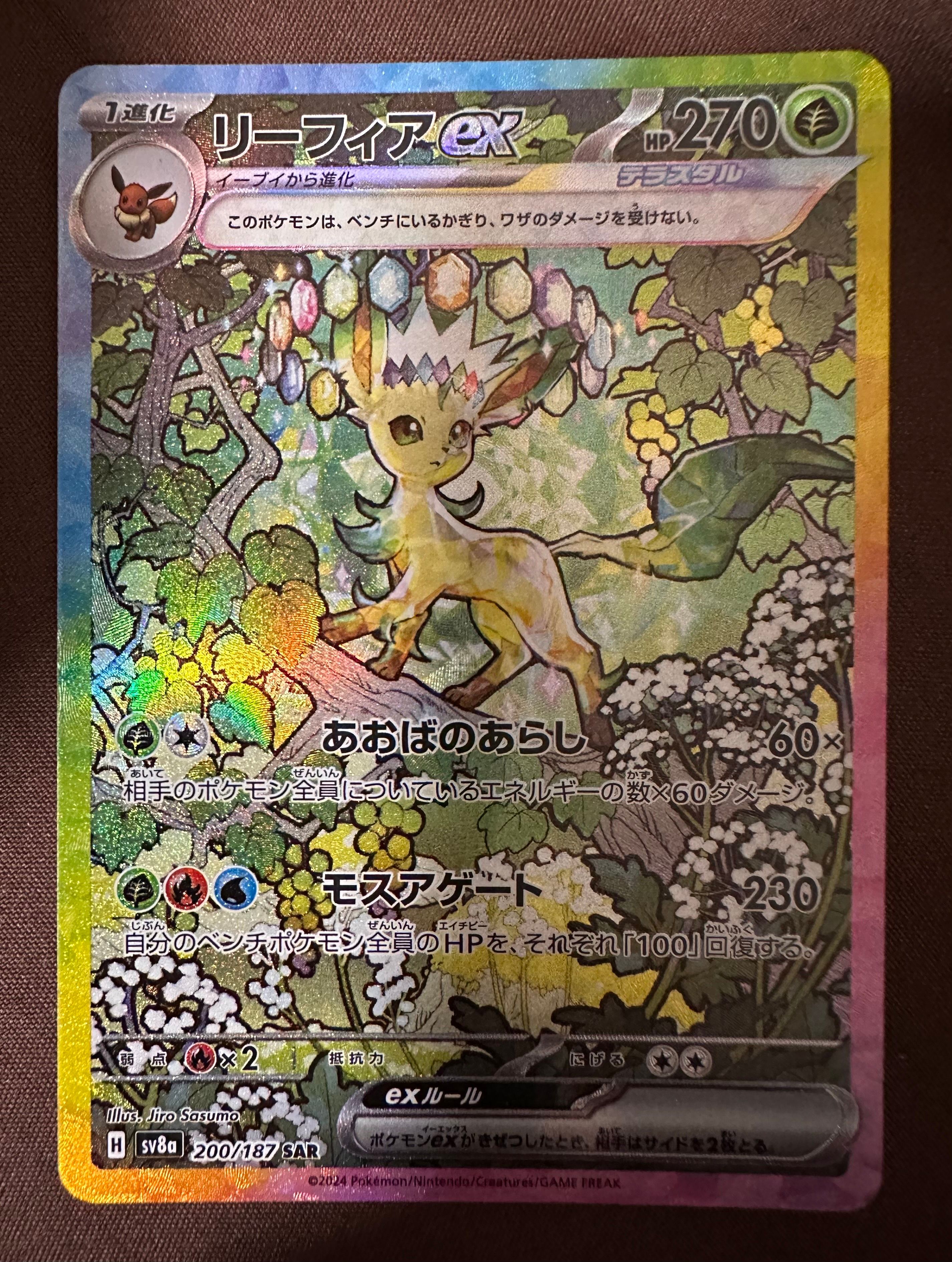 リーフィアex SAR [SV8a 200/187](ハイクラスパック「テラスタルフェスex」)