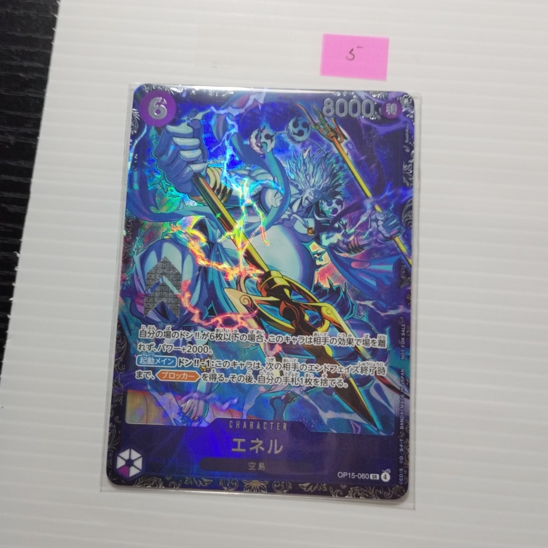 エネル SR :上位記念品 [OP15-060](プロモーションカード「フラッグ