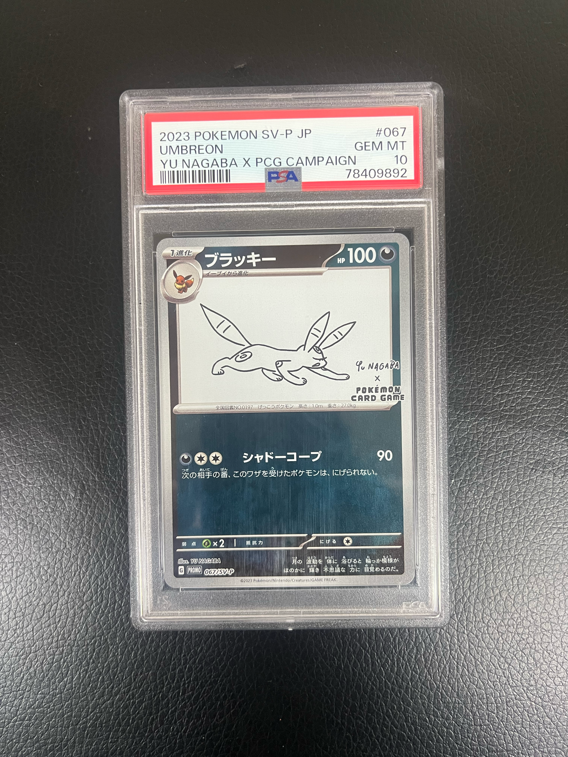 ブラッキー: プロモ (ナガバブラッキー) [SV-P 067](「YU NAGABA×ポケモンカードゲーム」プロモーションカード「SV-P」)