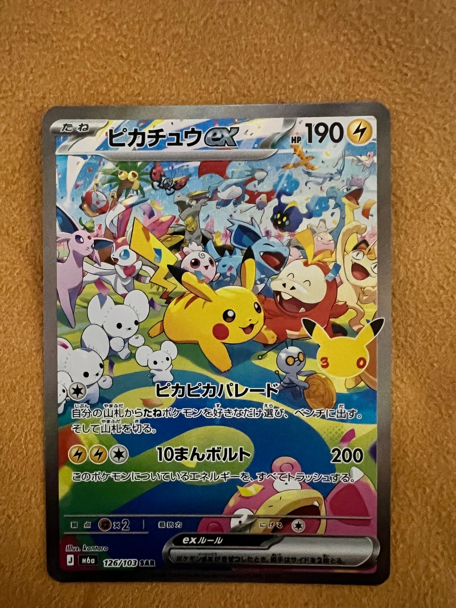 ピカチュウex SAR [M6a 126/103](拡張パック「30th CELEBRATION」)