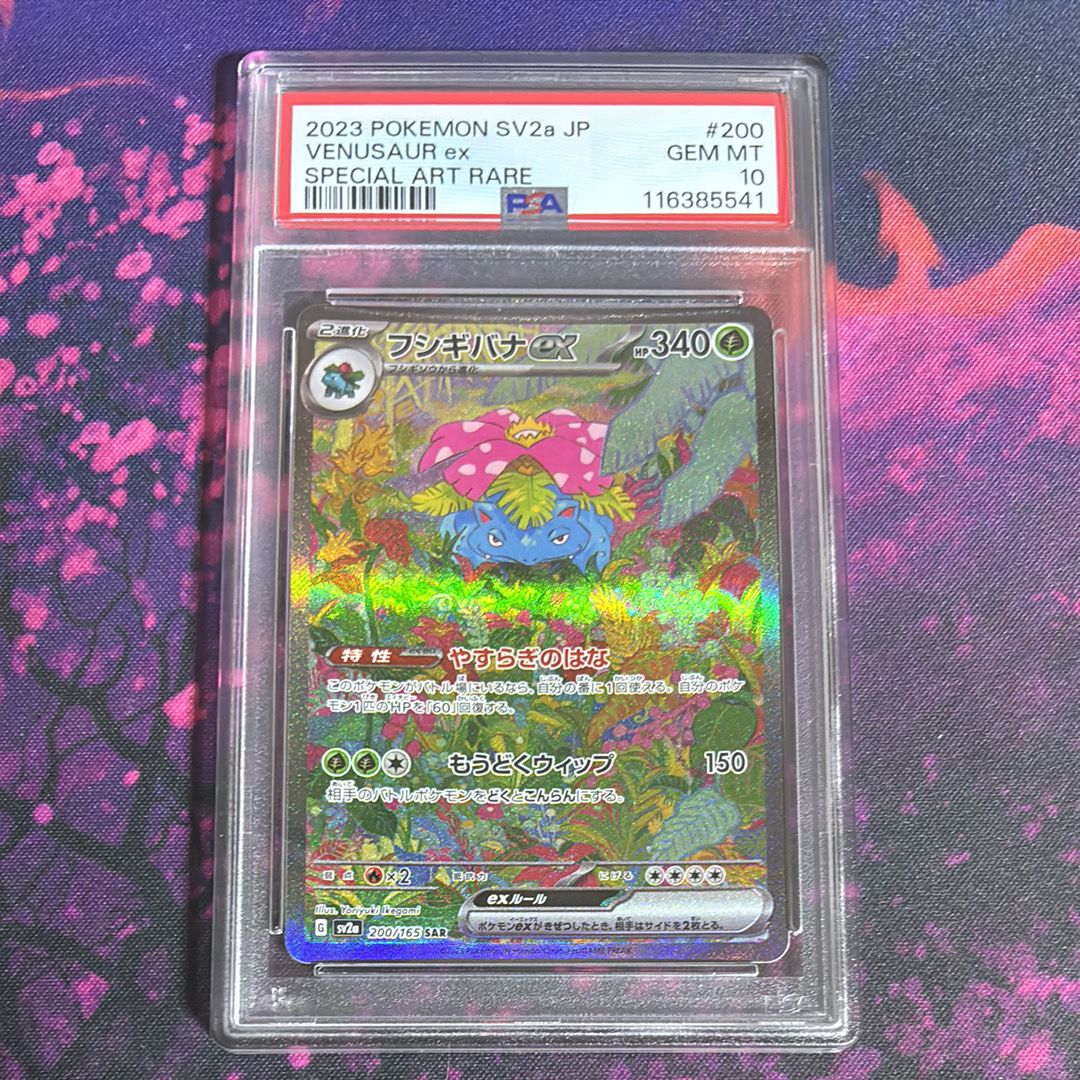 フシギバナex SAR[SV2a 200/165](強化拡張パック「ポケモンカード151」)