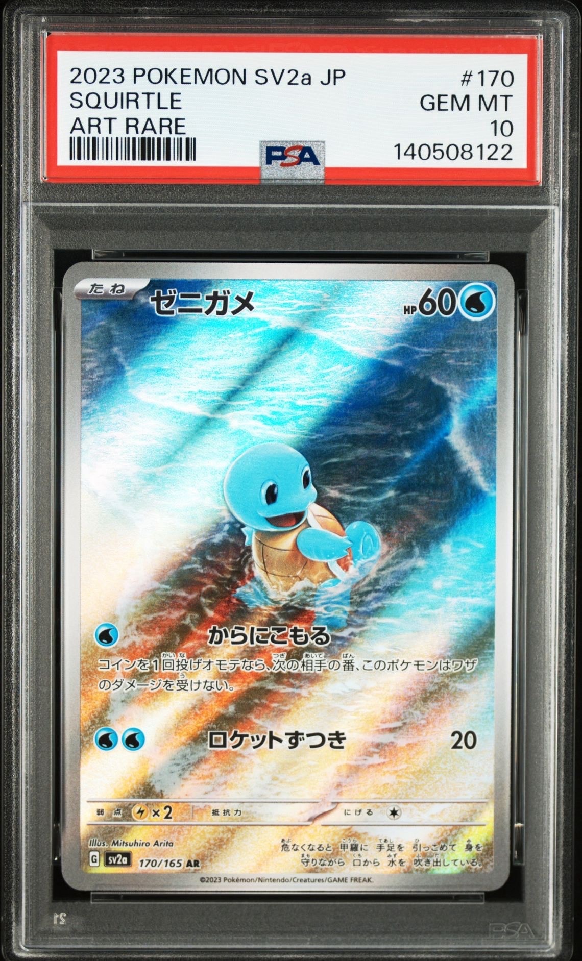ゼニガメ AR[SV2a 170/165](強化拡張パック「ポケモンカード151」)