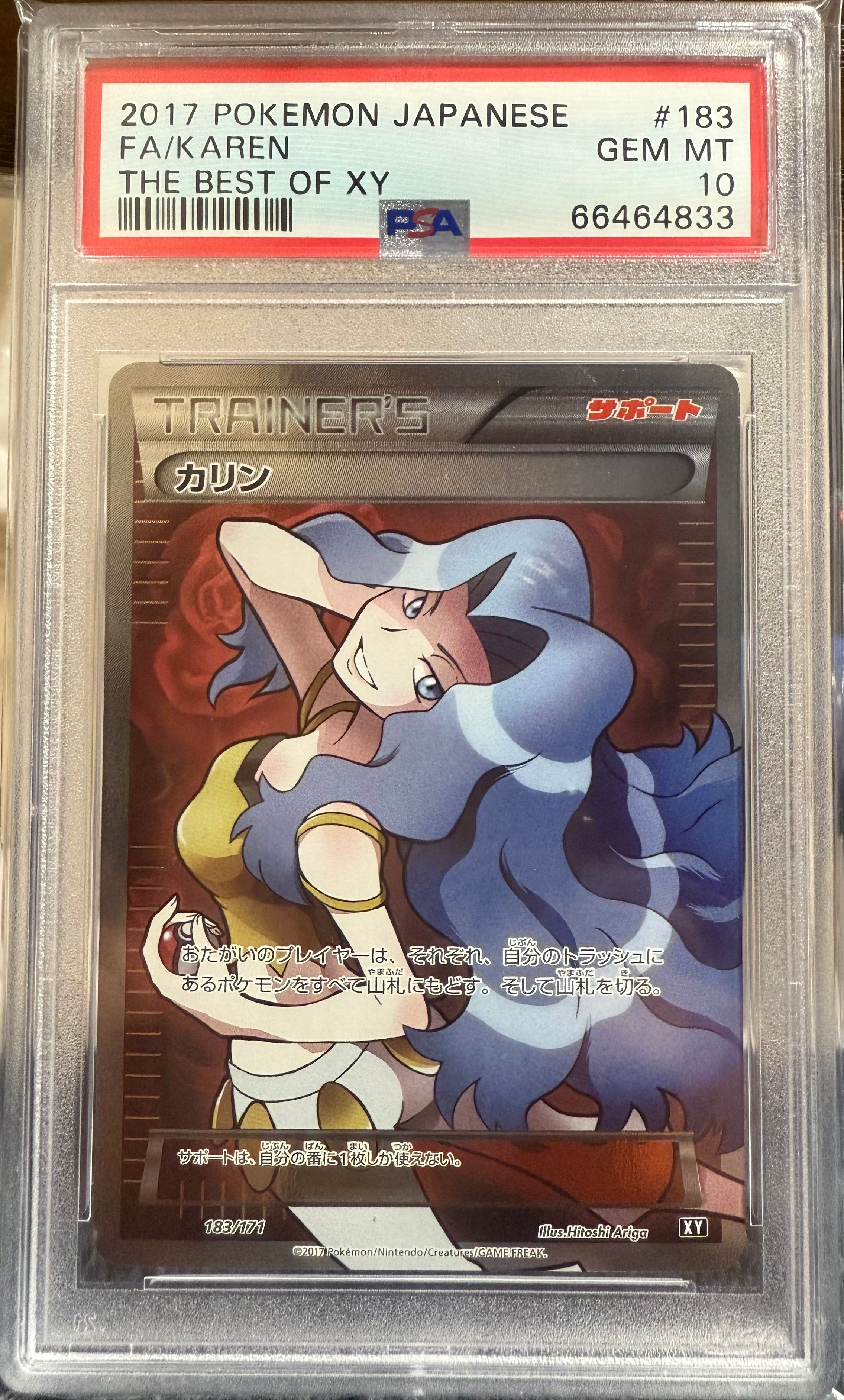 カリン[XY-BEST 183/171](ハイクラスパック「THE BEST OF XY」)