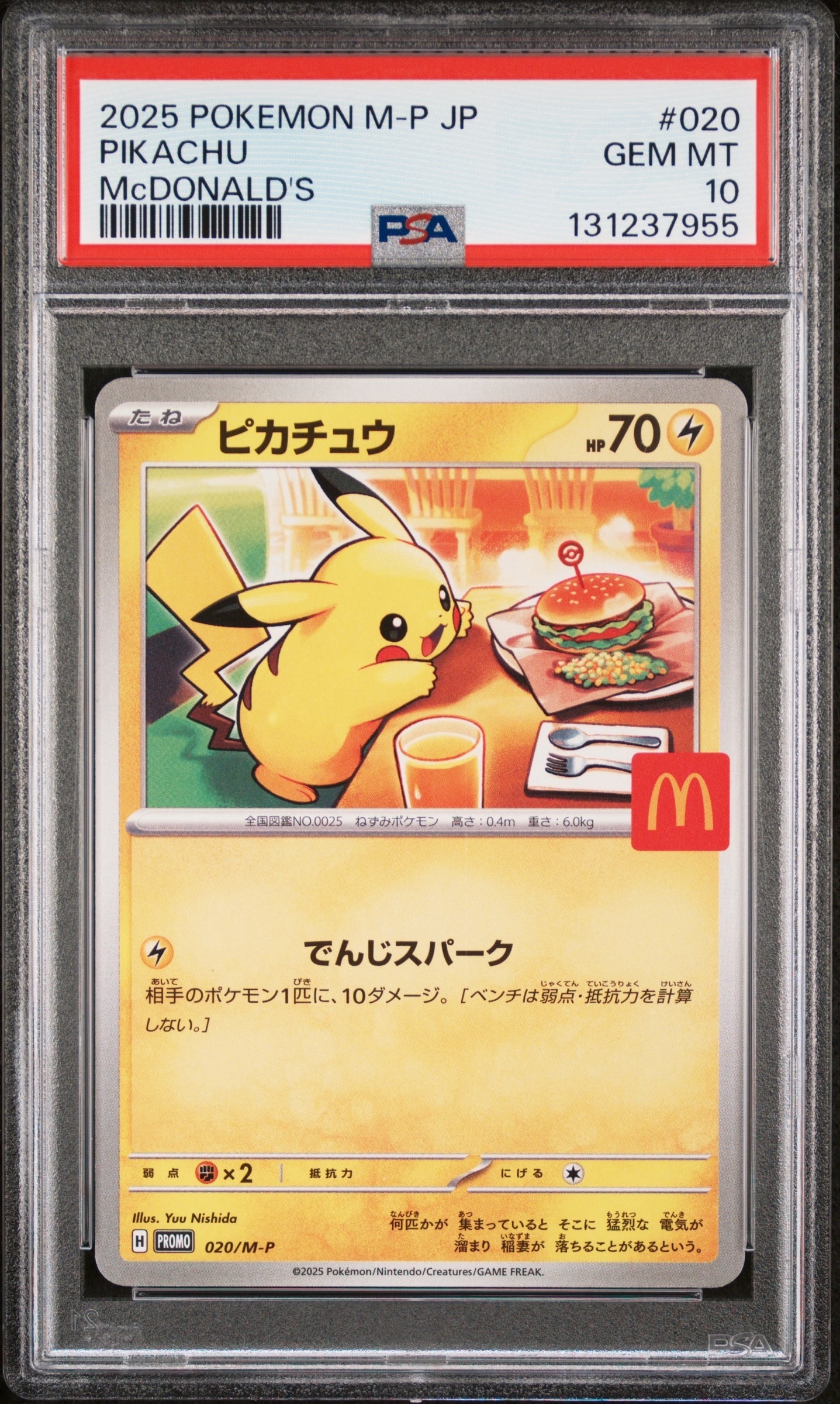 ピカチュウ P [M-P 020](プロモカードパック「マクドナルド ハッピー