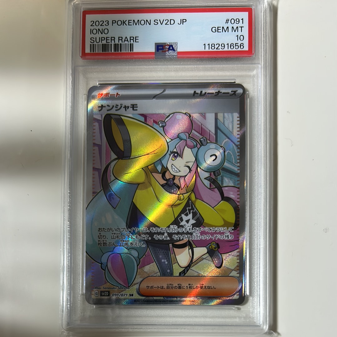 ナンジャモ SR[SV2D 091/071](拡張パック「クレイバースト」)