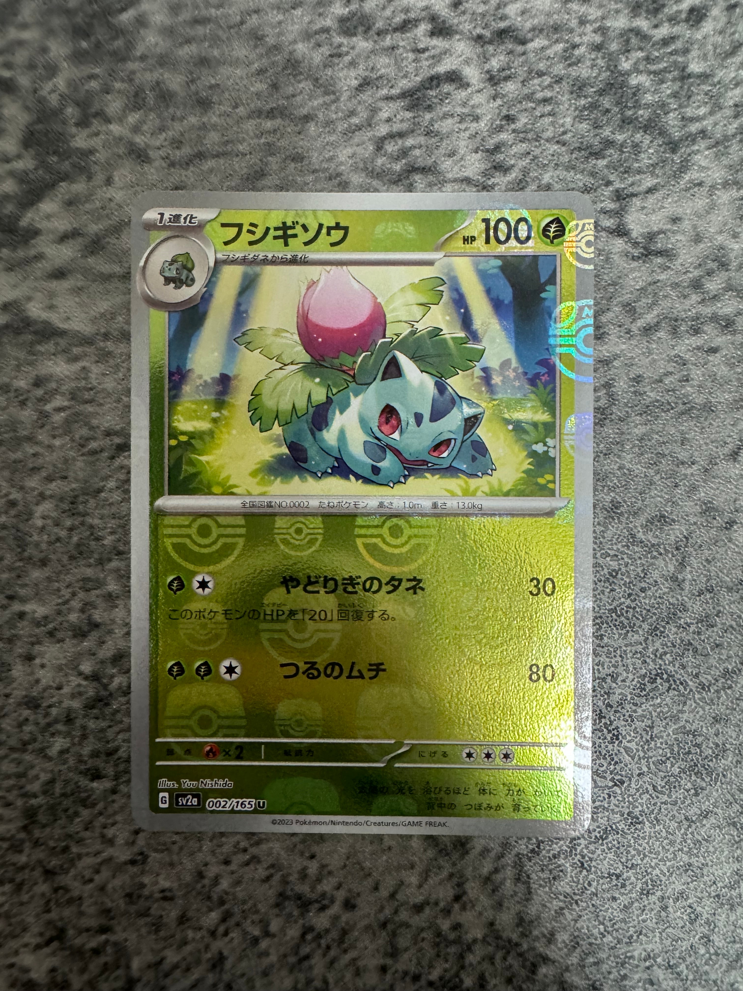 フシギソウ U: マスターボールミラー[SV2a 002/165](強化拡張パック「ポケモンカード151」)