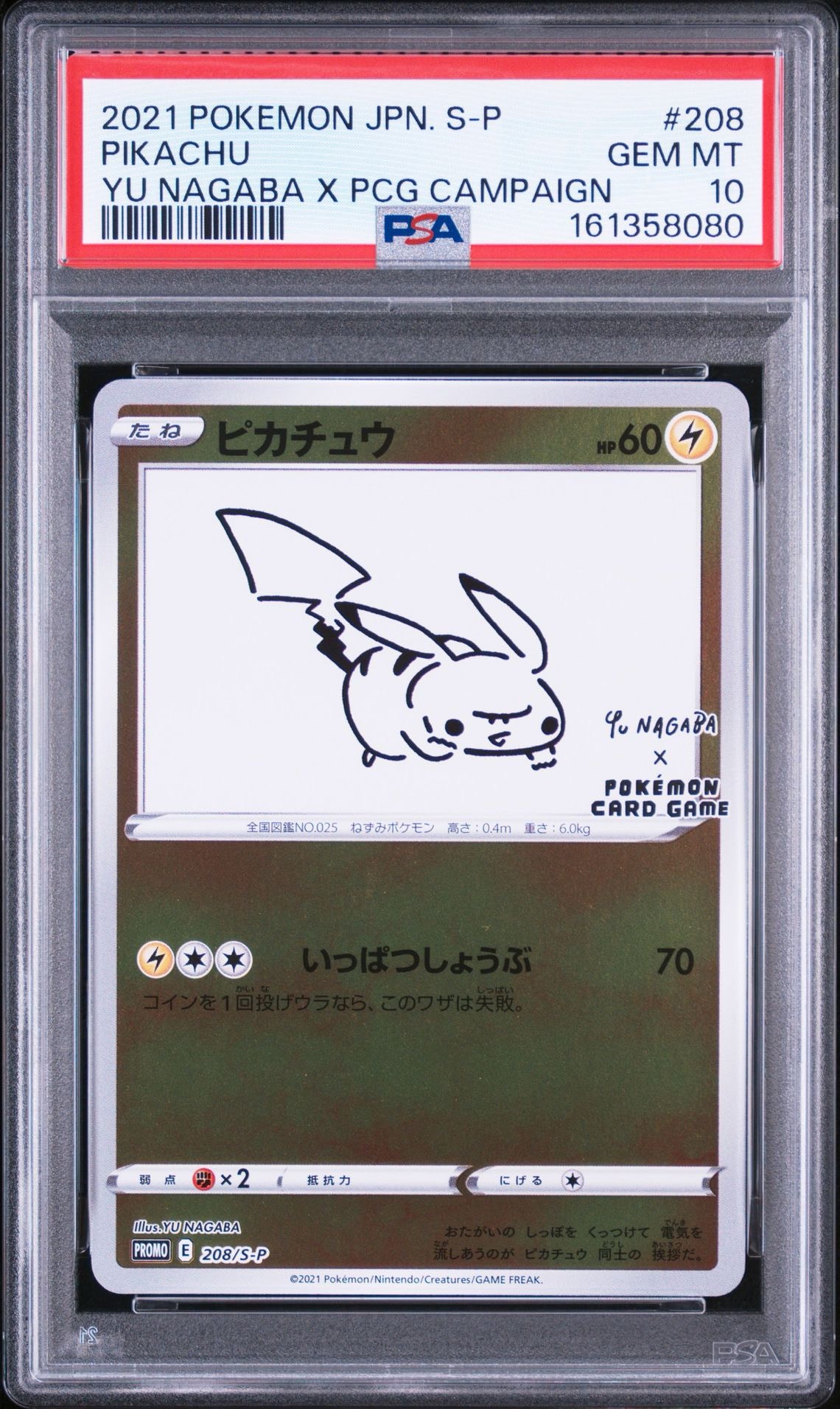 状態A】ピカチュウ:プロモ [S-P 208](「YU NAGABA×ポケモンカード