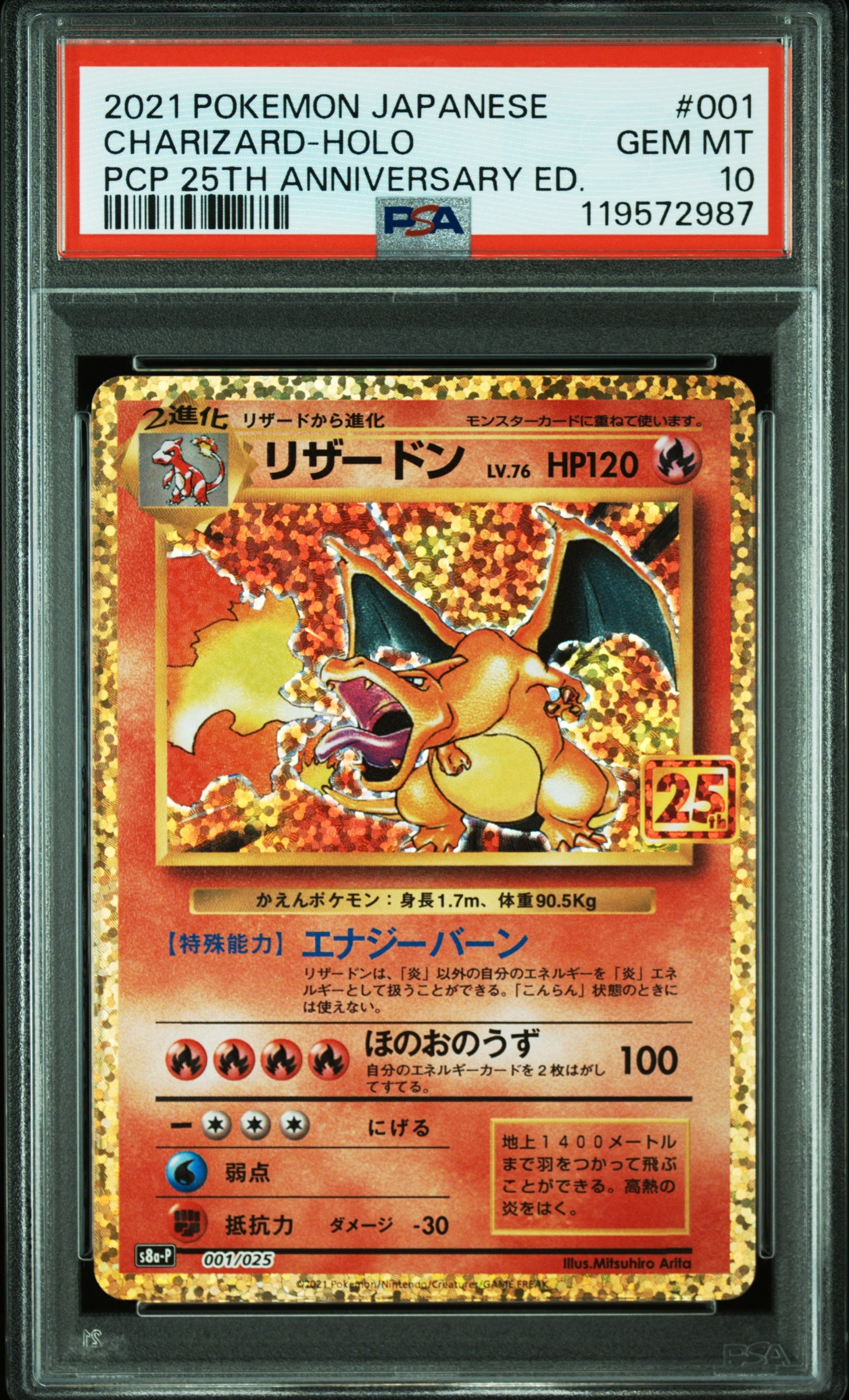 リザードン: プロモ[S8a-P 001/025](プロモカードパック 25th ANNIVERSARY edition)