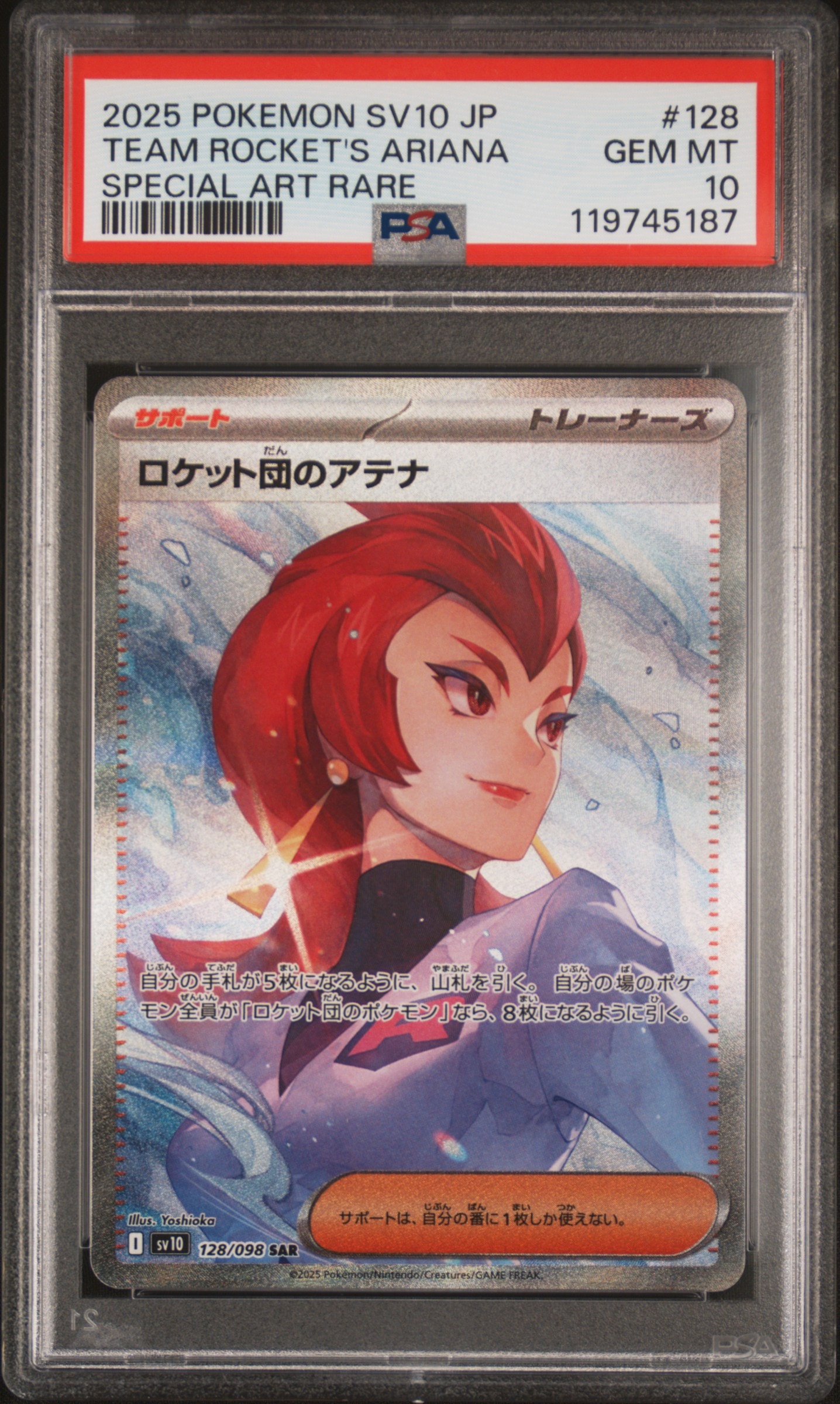 ロケット団のアテナ SAR [SV10 128/098](拡張パック「ロケット団の栄光」)