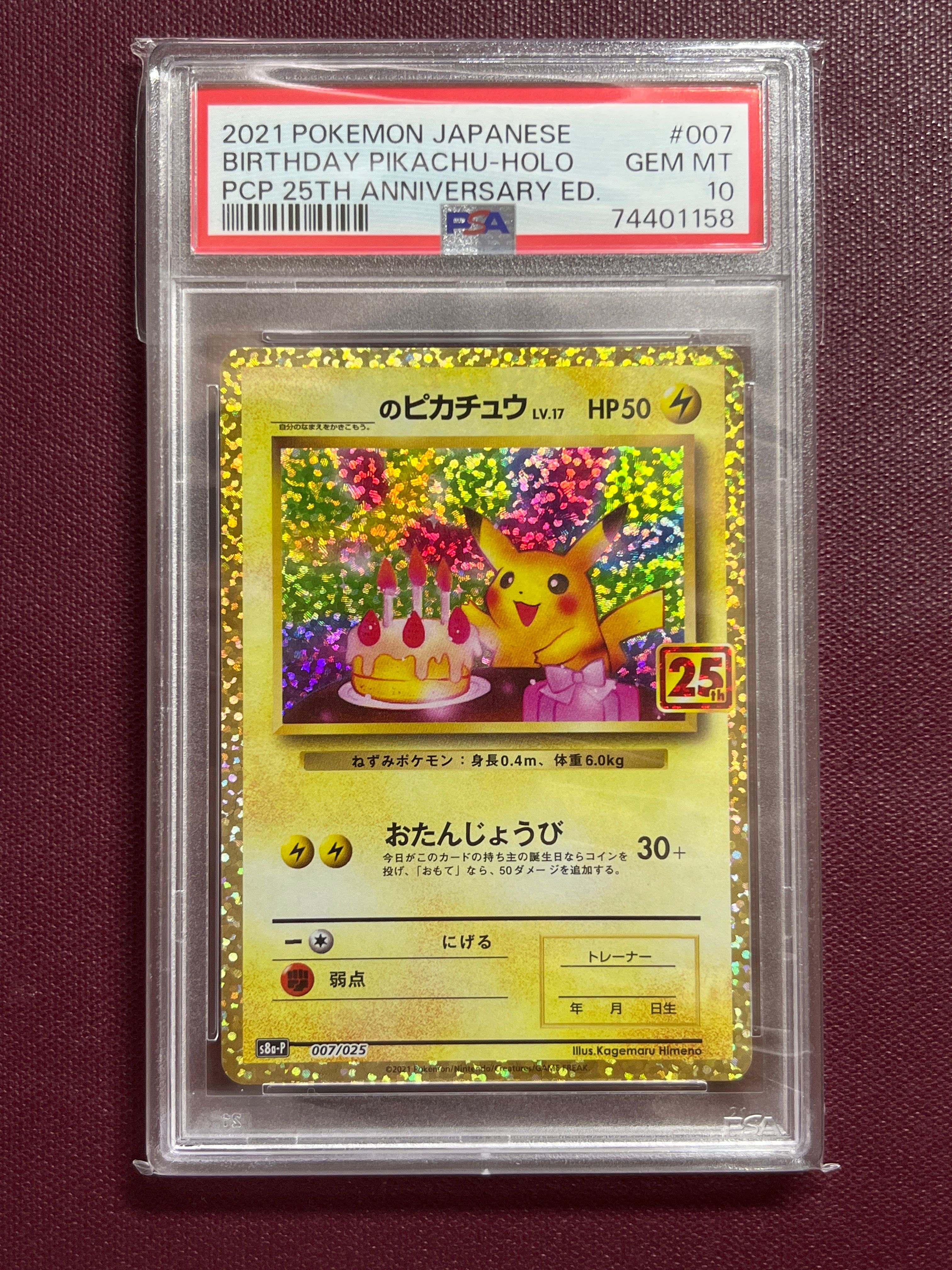 _のピカチュウ: プロモ (お誕生日ピカチュウ) [S8a-P 007/025](プロモカードパック 25th ANNIVERSARY edition)