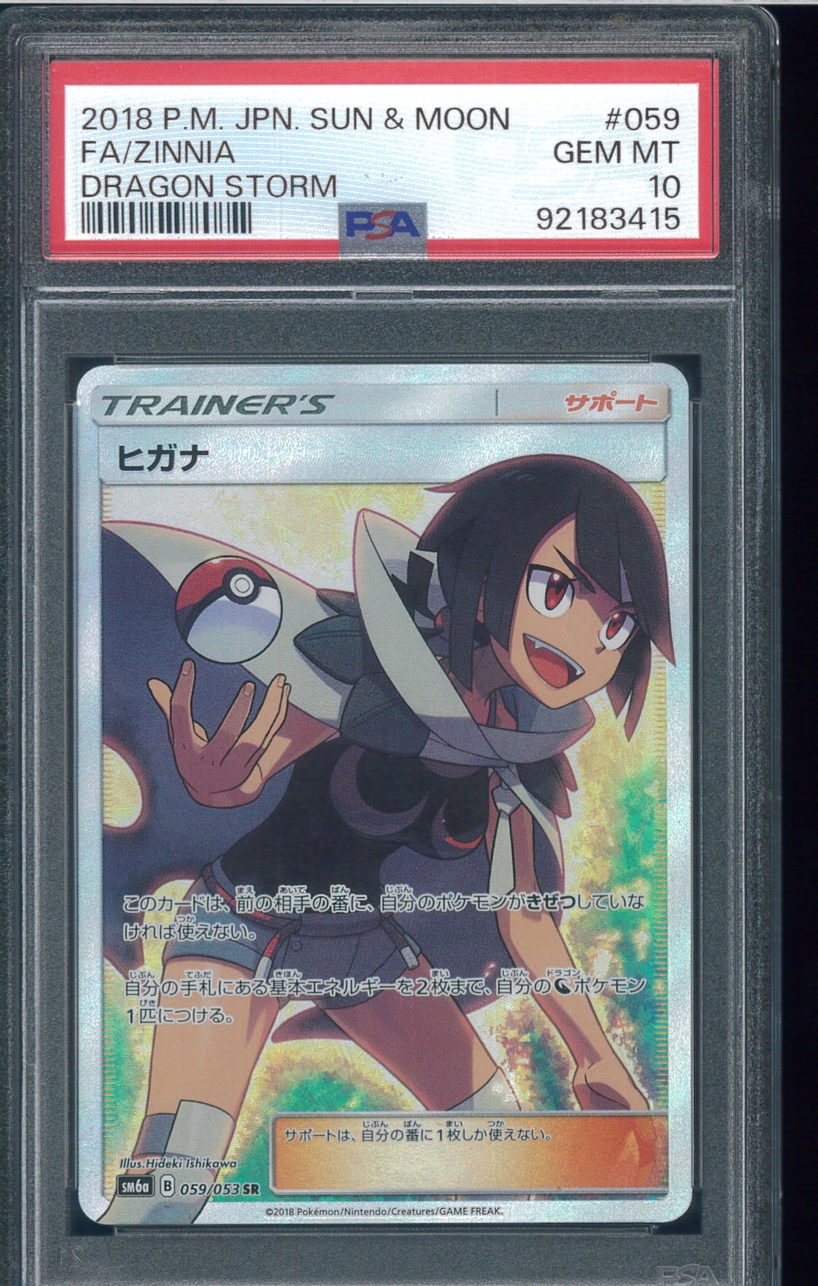 ヒガナ SR[SM6a 059/053](強化拡張パック「ドラゴンストーム」)通販