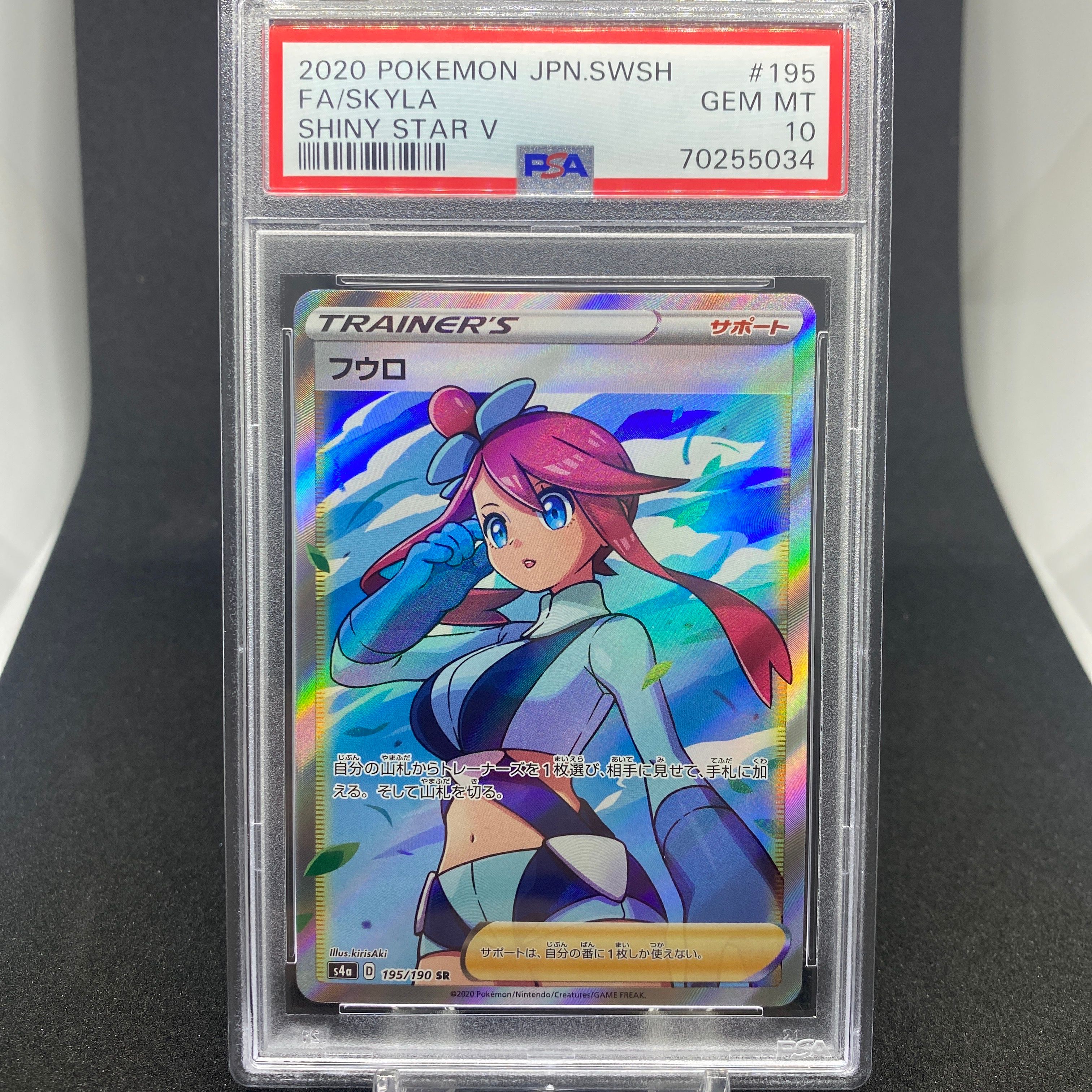 フウロ SR[S4a 195/190](ハイクラスパック「シャイニースターV」)