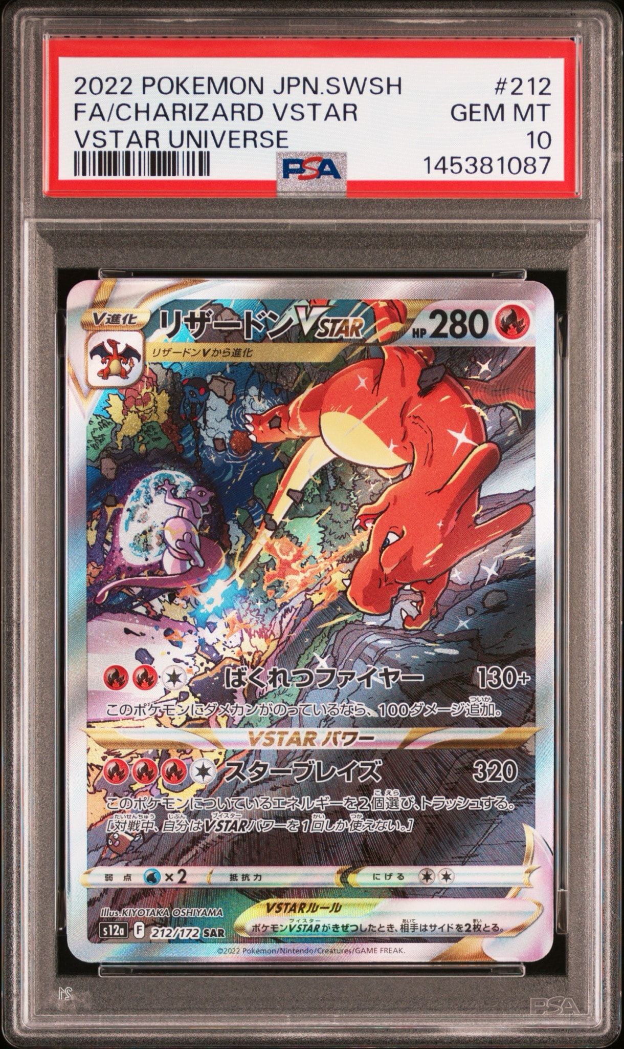 【PSA9】リザードンVSTAR SAR VSTARユニバース 212/172 リザードンVSTAR SAR[s12a 212/172](ハイクラスパック「VSTAR