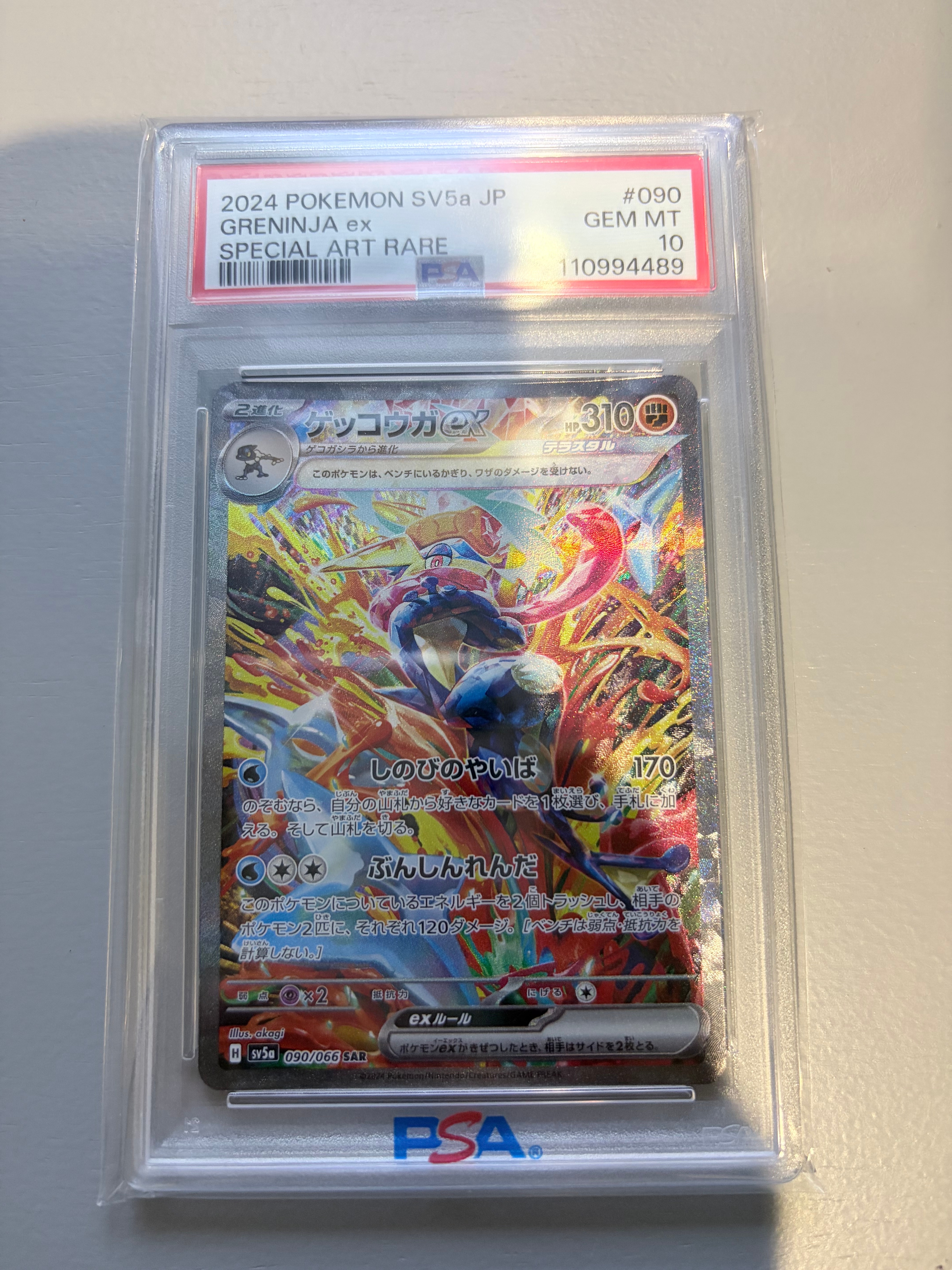 ゲッコウガex SAR [SV5a 090/066](強化拡張パック「クリムゾンヘイズ」)