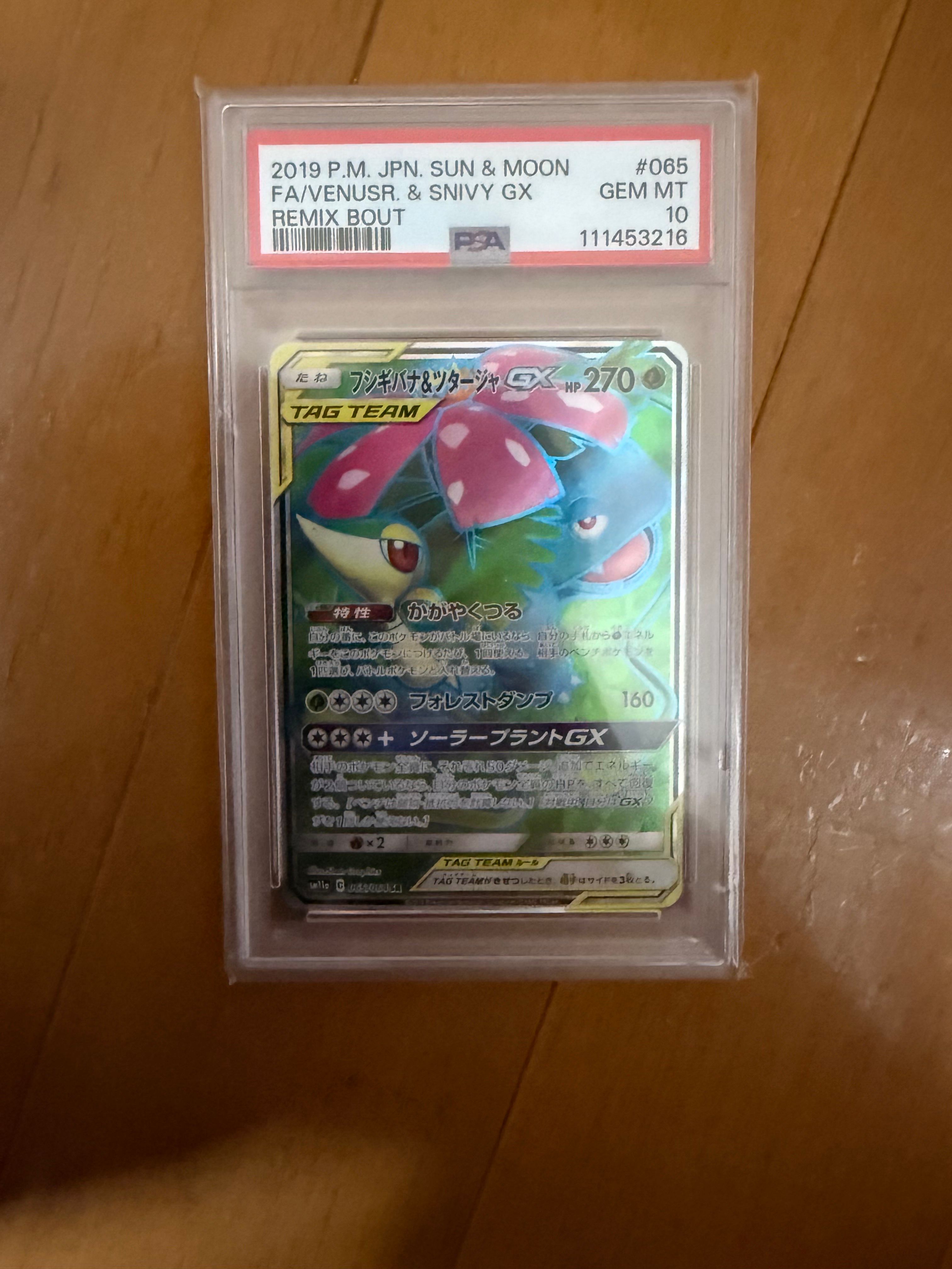 Venusaur & Snivy GX SR[SM11a 065/064](Enhanced Expansion Pack "Remix Bout")