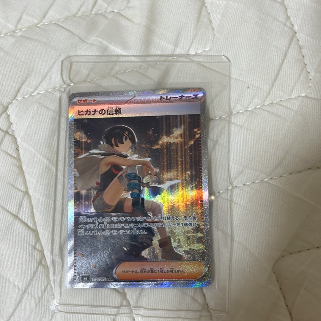 ヒガナの信頼 SAR [M6 112/076](拡張パック「ストームエメラルダ」)