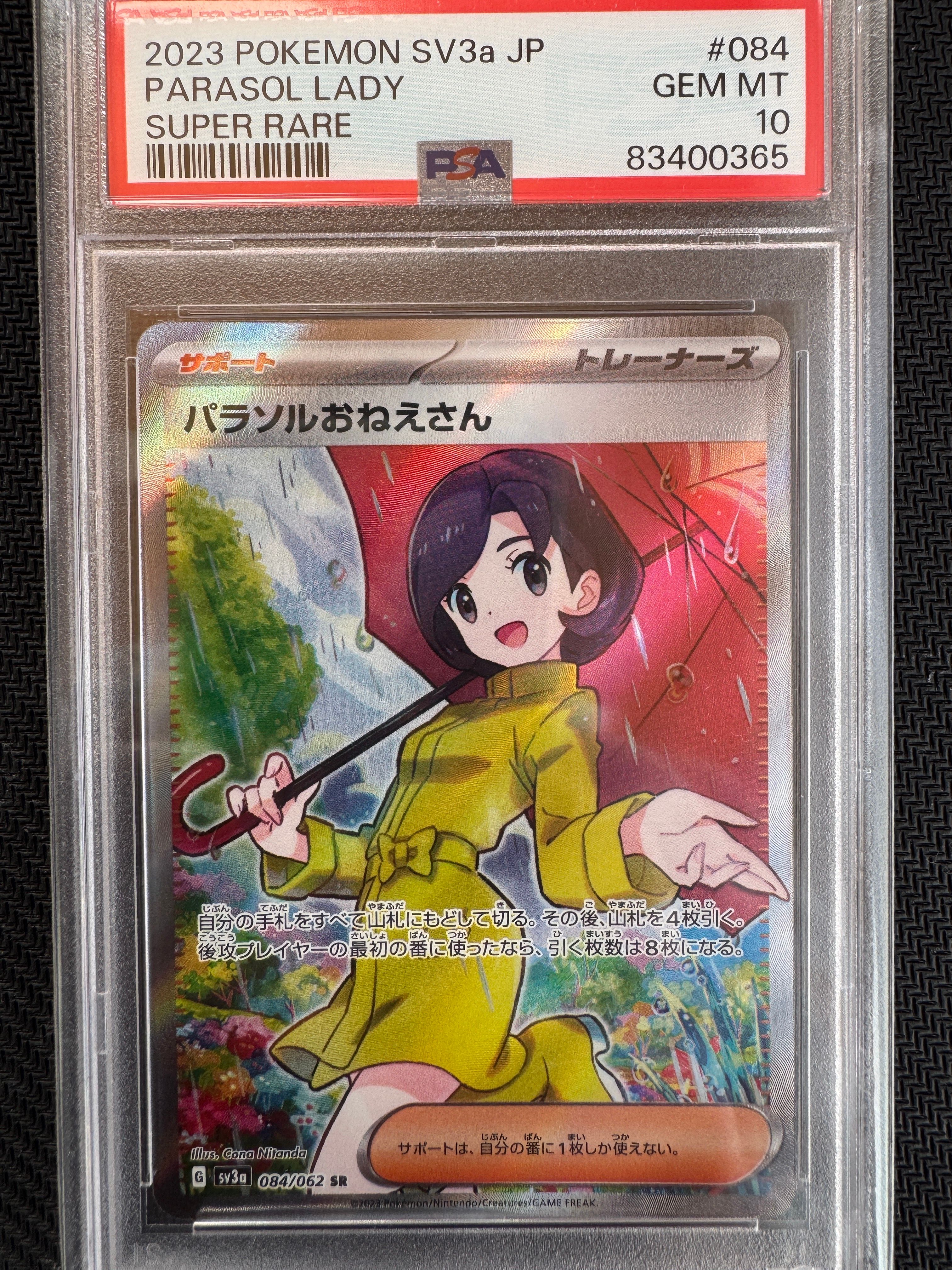 パラソルおねえさん SR[SV3a 084/062](強化拡張パック「レイジングサーフ」)