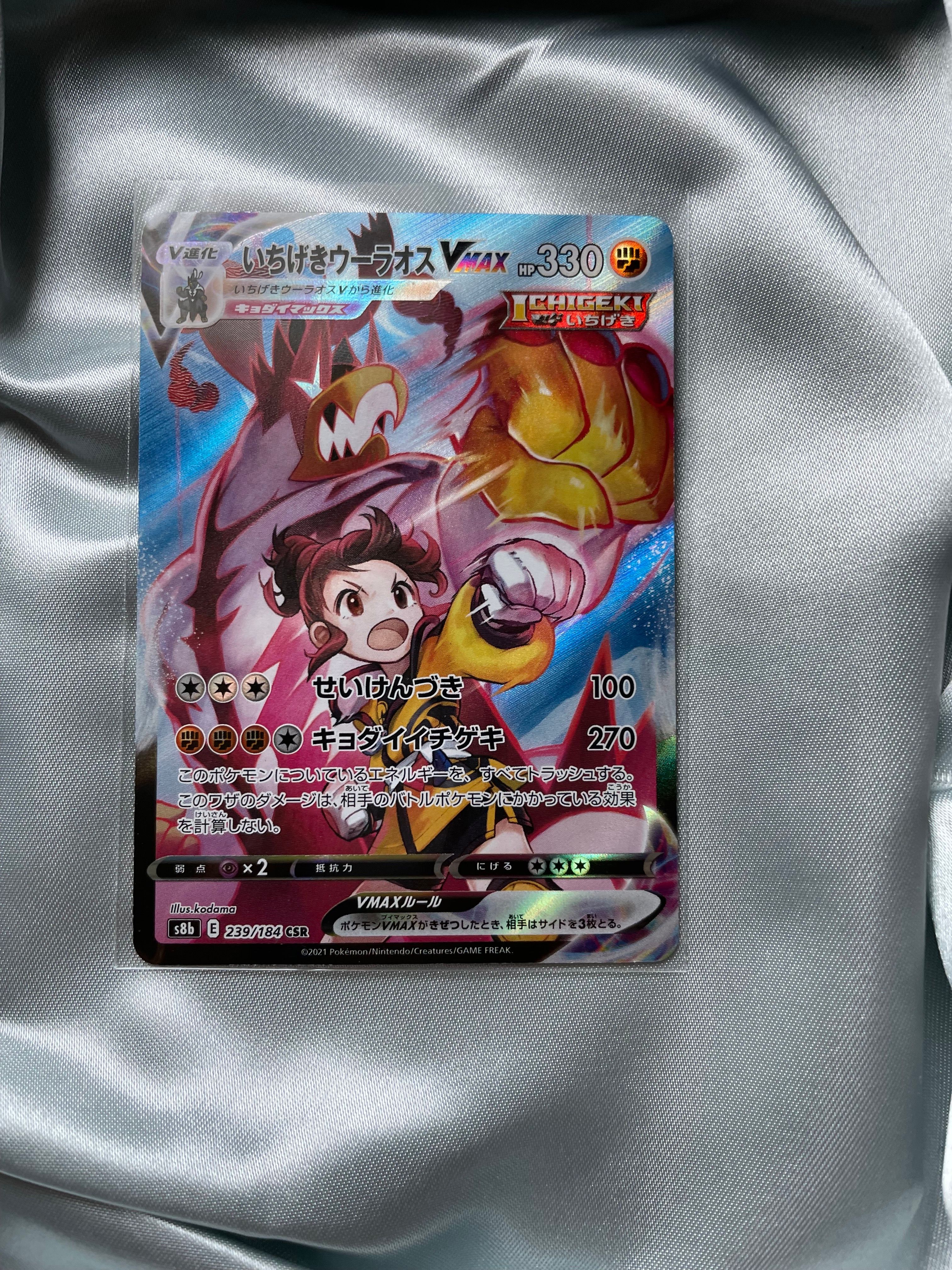 Single Strike Urshifu VMAX CSR[S8b 239/184](High Class Pack"VMAX Climax Box")