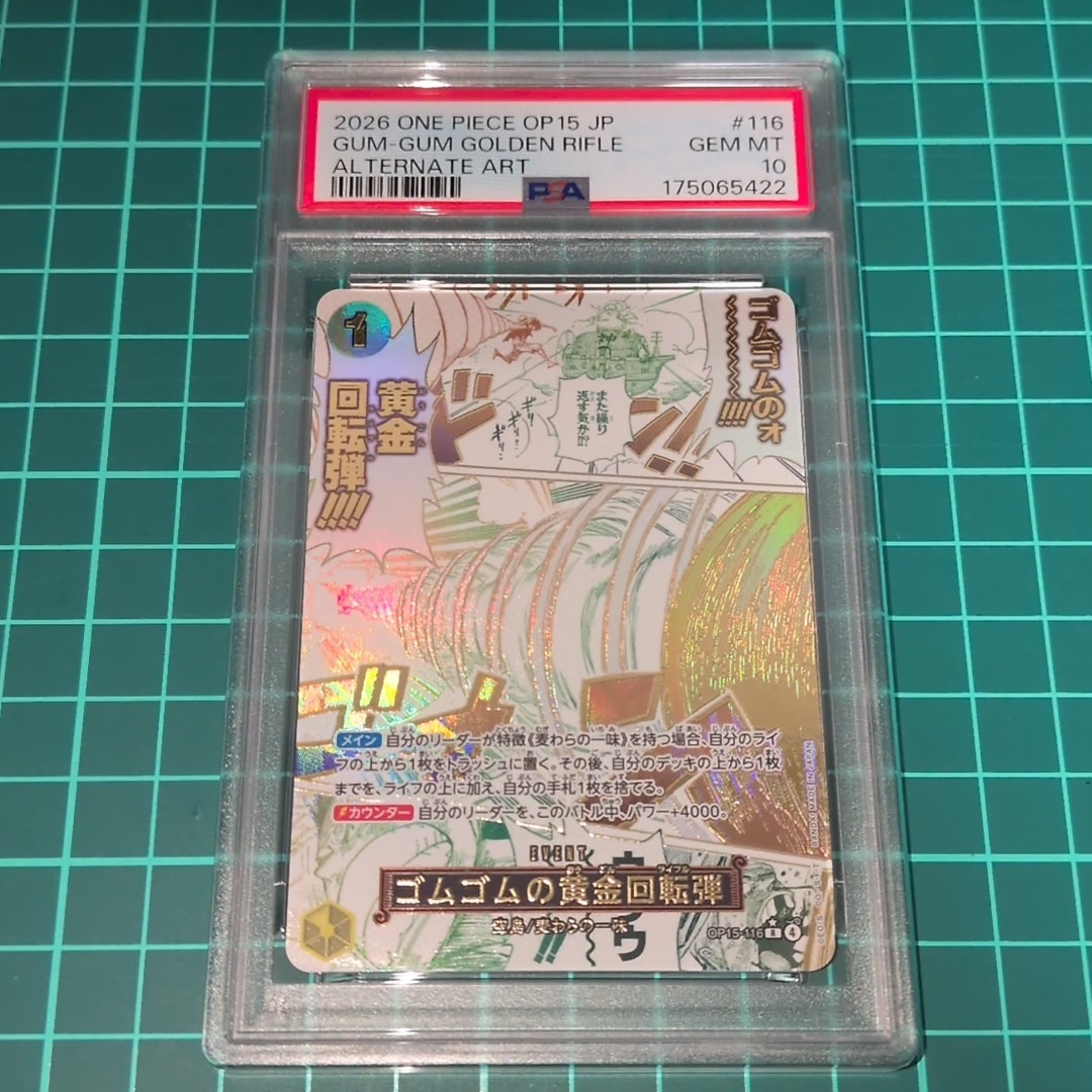 PSA10】ゴムゴムの黄金回転弾 R-P [OP15-116](ブースターパック「神の