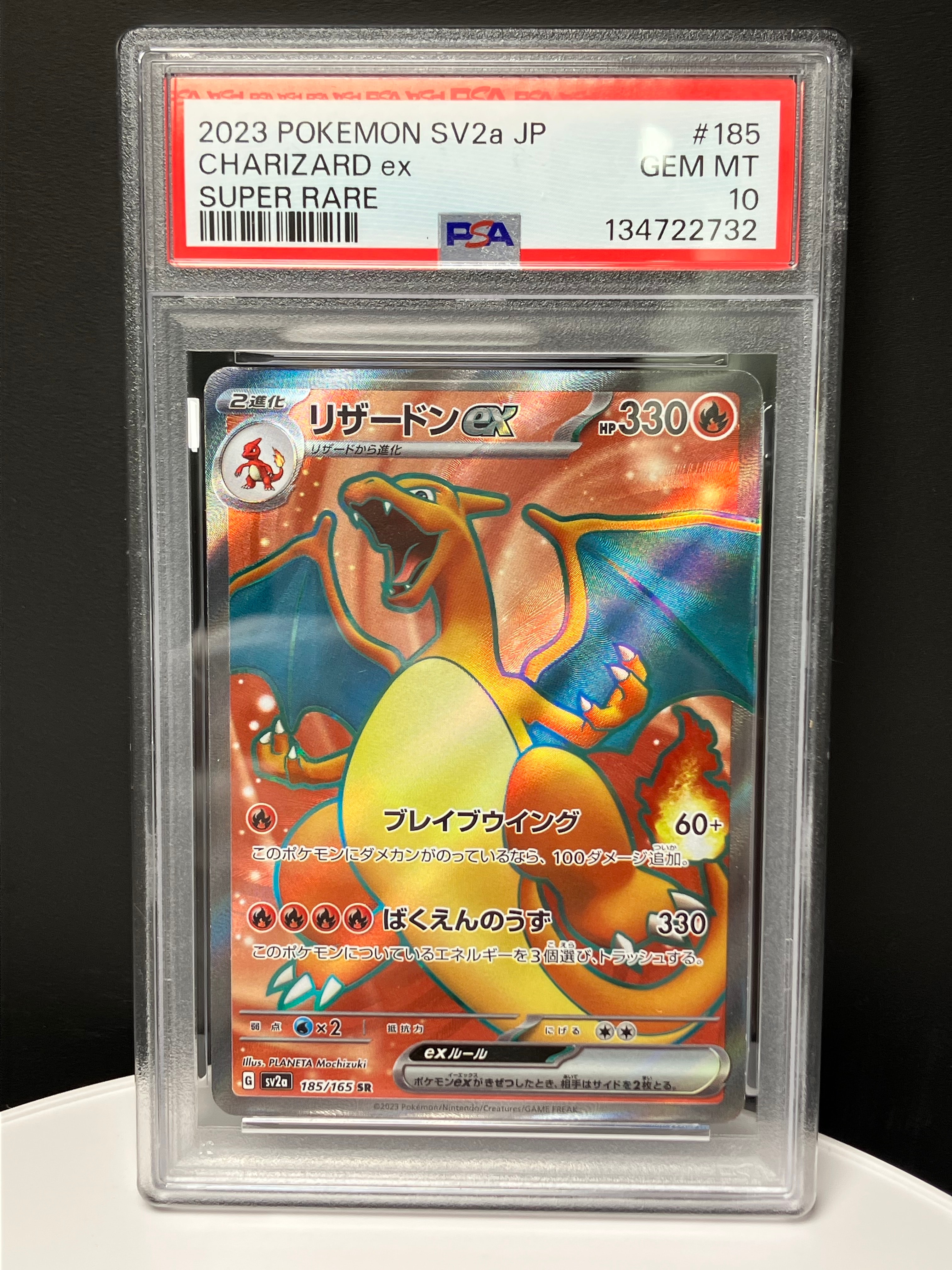 リザードンex SR[SV2a 185/165](強化拡張パック「ポケモンカード151」)