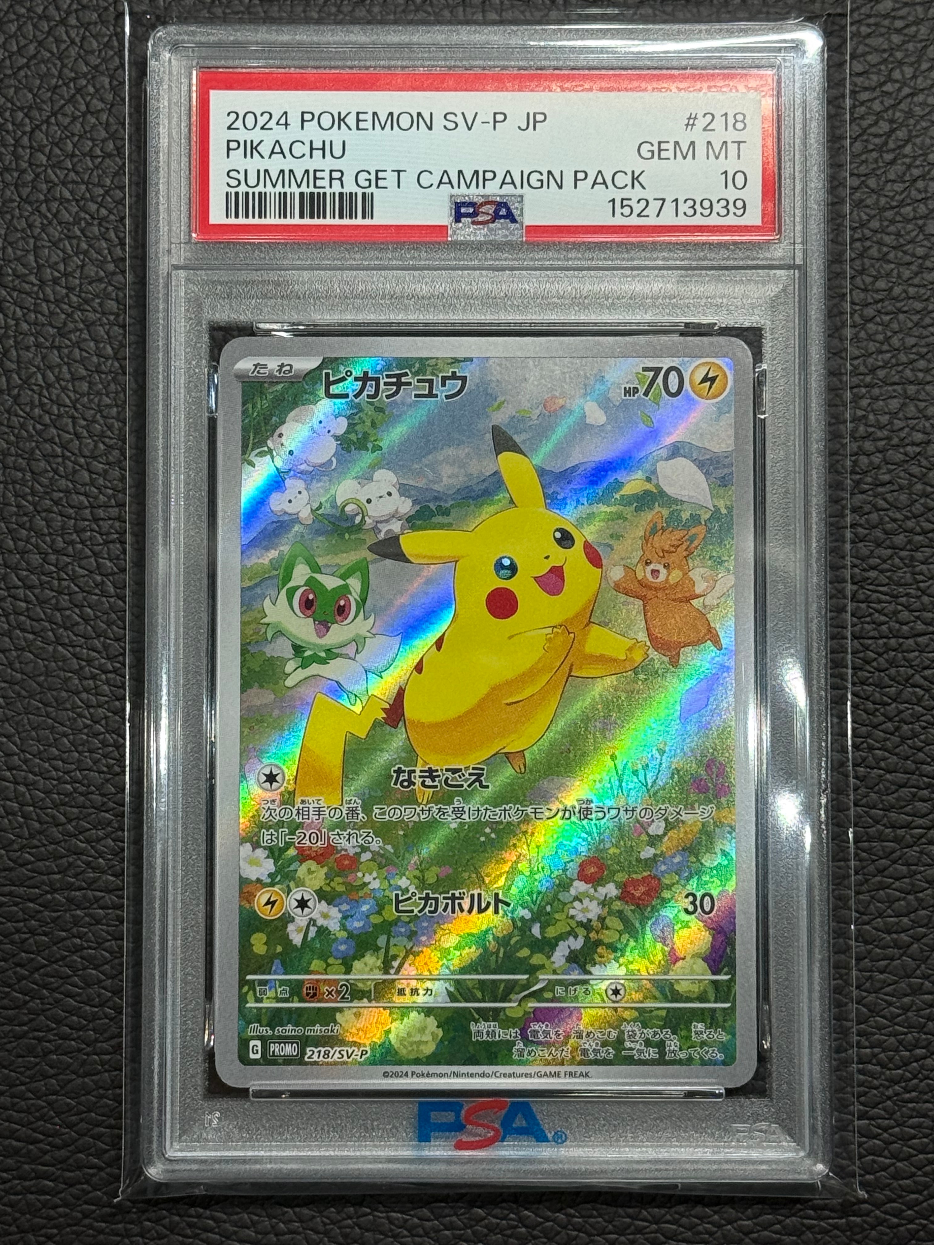 ピカチュウ P [SV-P 218](プロモカードパック「ポケカの夏がキタ