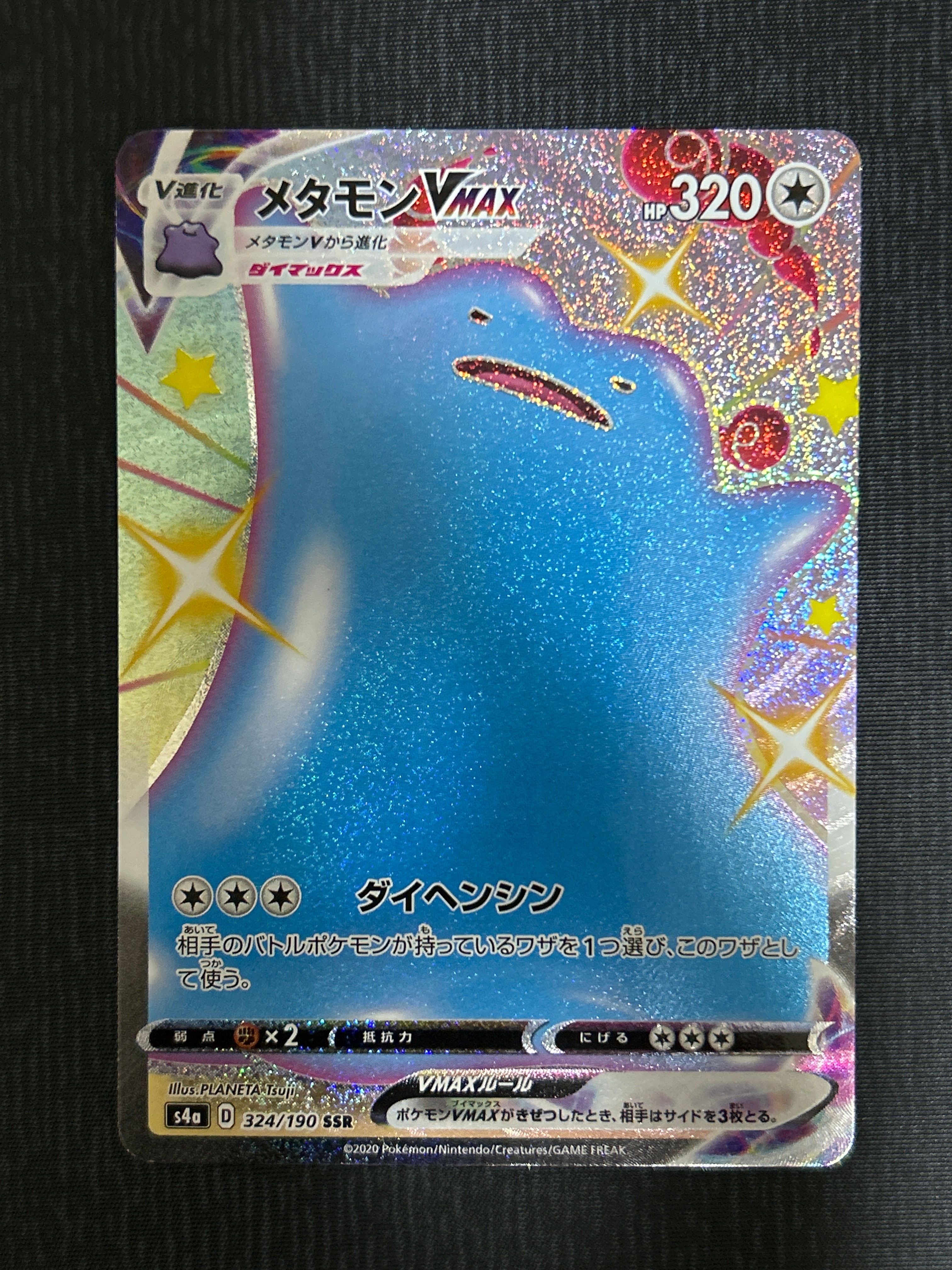 メタモンVMAX SSR[s4a 324/190](ハイクラスパック「シャイニースターV」)