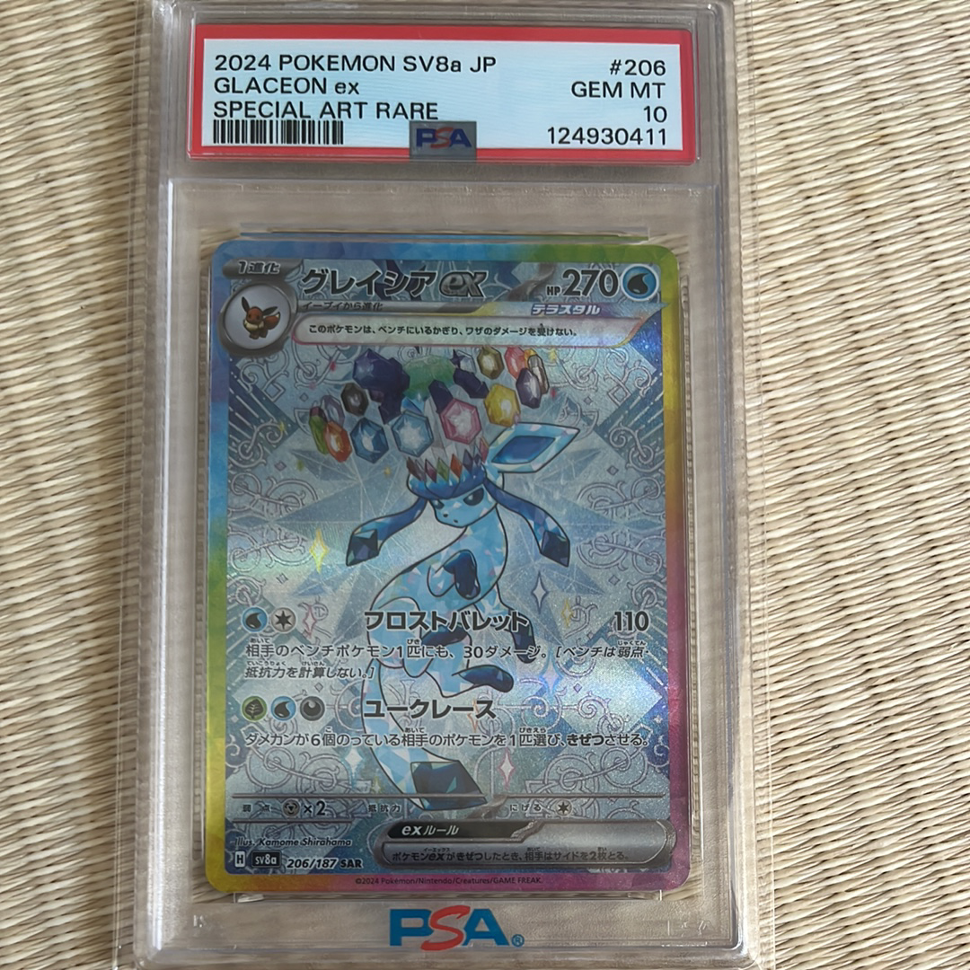 グレイシアex SAR [SV8a 206/187](ハイクラスパック「テラスタルフェスex」)