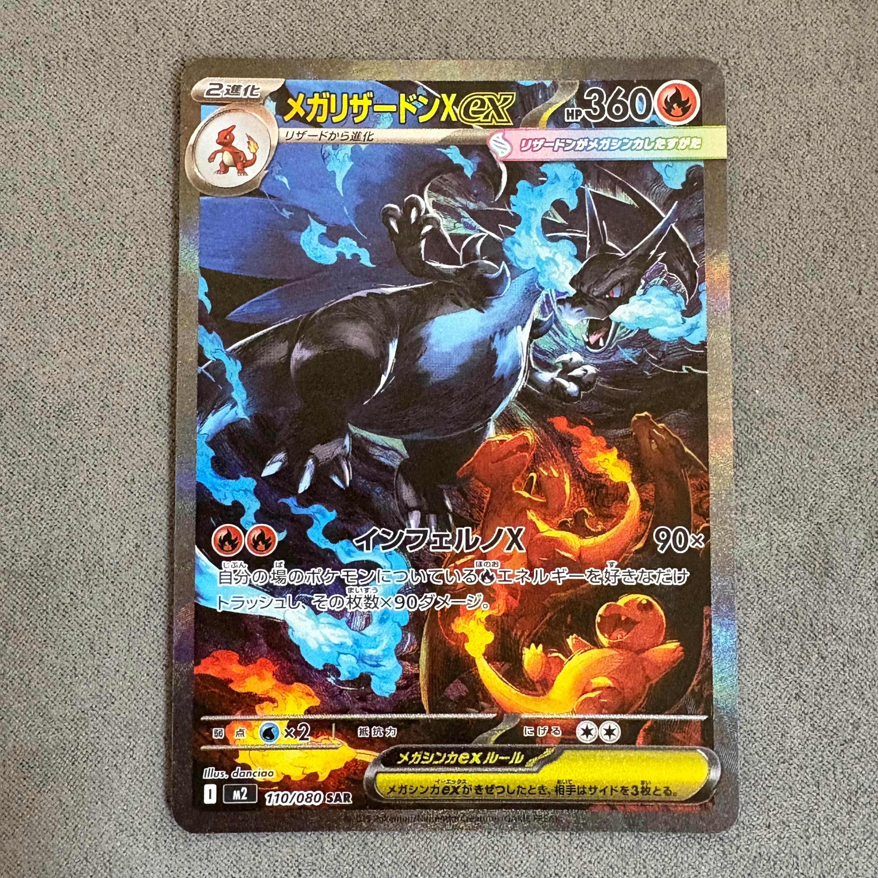 メガリザードンXex SAR [M2 110/080](拡張パック「インフェルノX」)