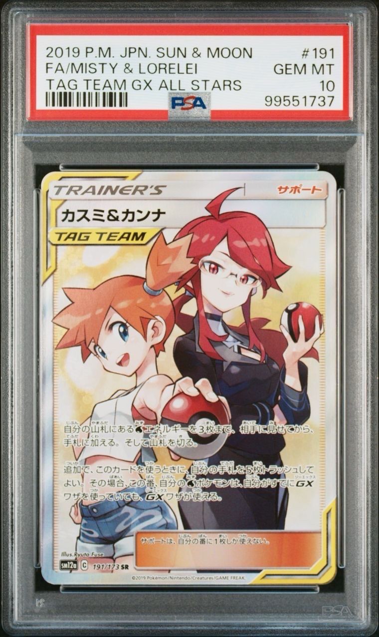 カスミ&カンナ SR[SM12a 191/173](ハイクラスパック「TAG TEAM GX タッグオールスターズ」)