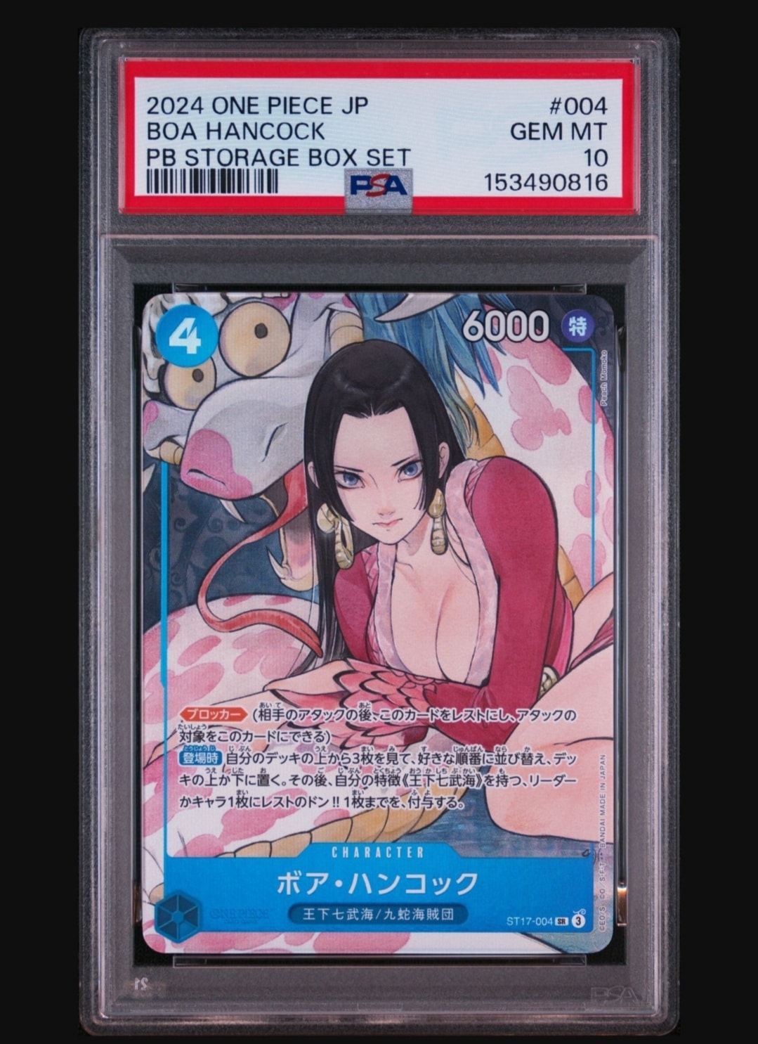 ボア・ハンコック SR [ST17-004](プレミアムブースター「ONE PIECE