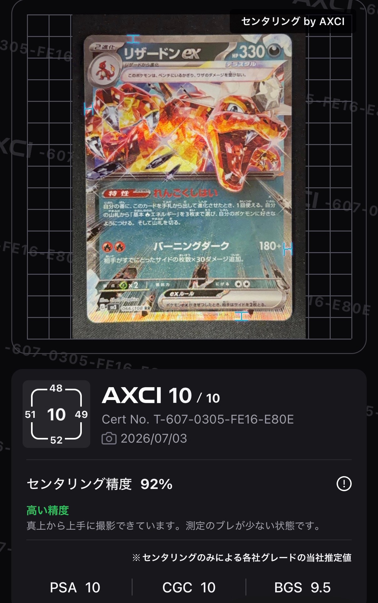リザードンex RR[SV3 066/108](拡張パック「黒炎の支配者」)通販・買取