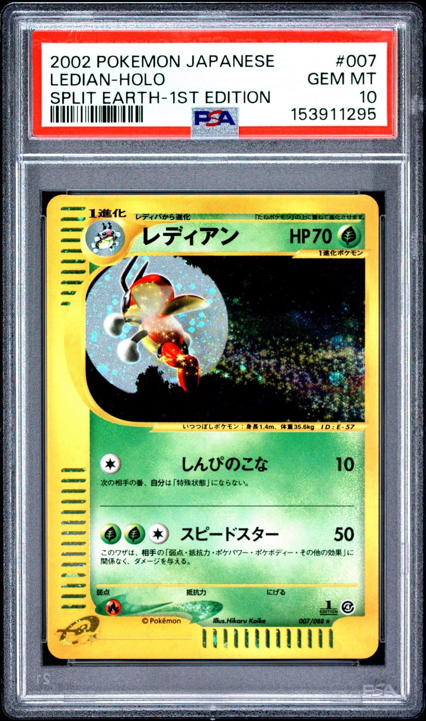 psa10】レディアン ☆ 拡張パック第4弾 裂けた大地 007/088 PSA10 psa10】レディアン ☆ 拡張パック第4弾 裂けた大地 007/088 PSA10