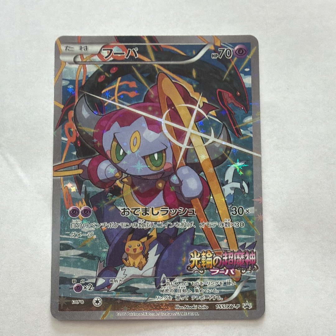 PSA10】フーパ P (開封済) [XY-P 155](プロモーションカード「フーパの