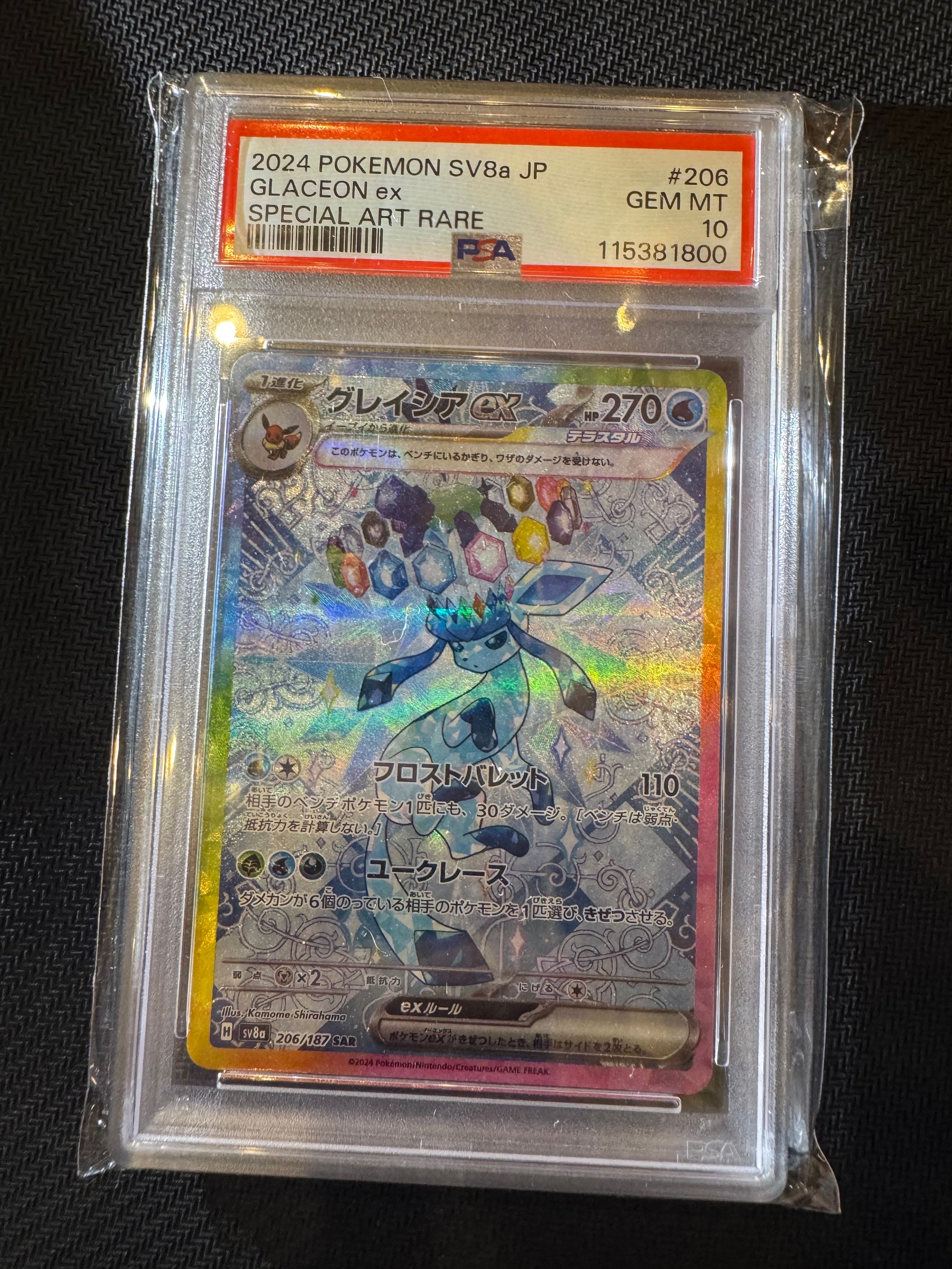 グレイシアex SAR [SV8a 206/187](ハイクラスパック「テラスタルフェスex」)