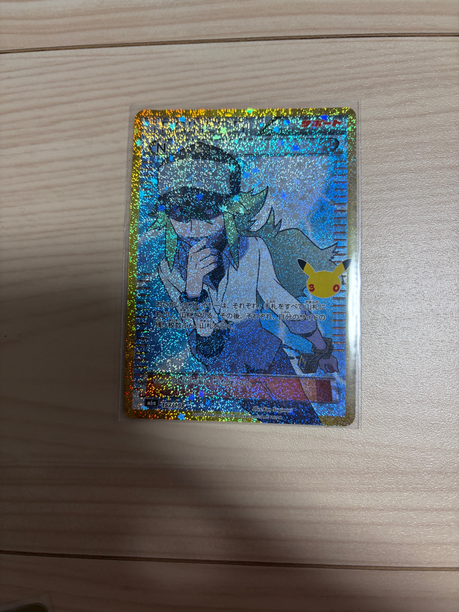 N [M6a 153/103](拡張パック「30th CELEBRATION」)