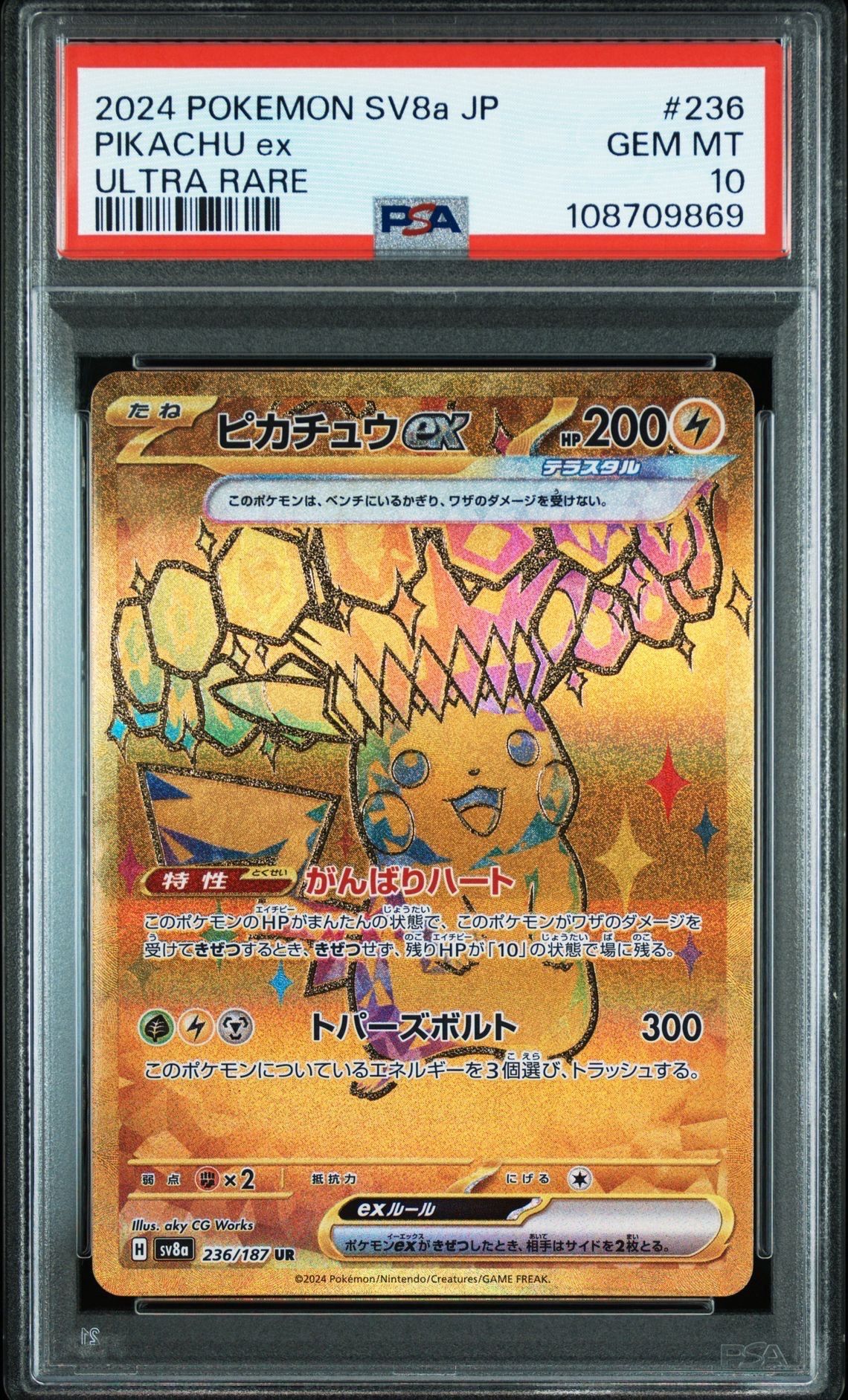 ピカチュウex UR [SV8a 236/187](ハイクラスパック「テラスタルフェスex」)