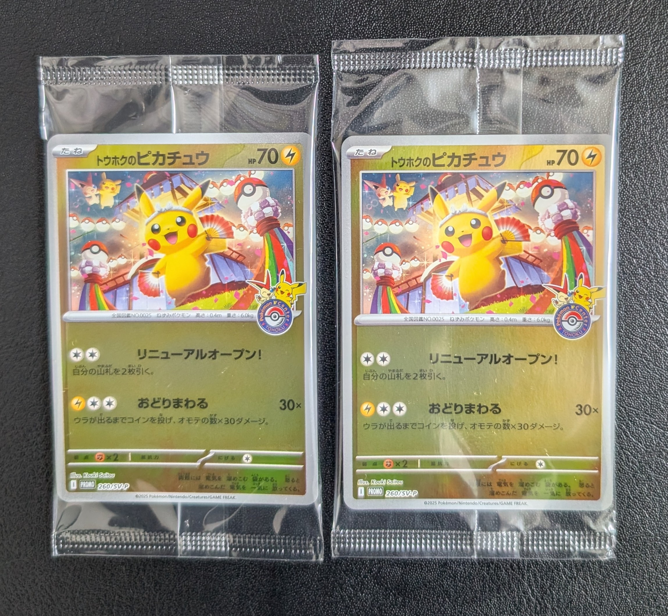 トウホクのピカチュウ P [SV-P 260](スペシャルBOX「ポケモンセンタートウホク」)
