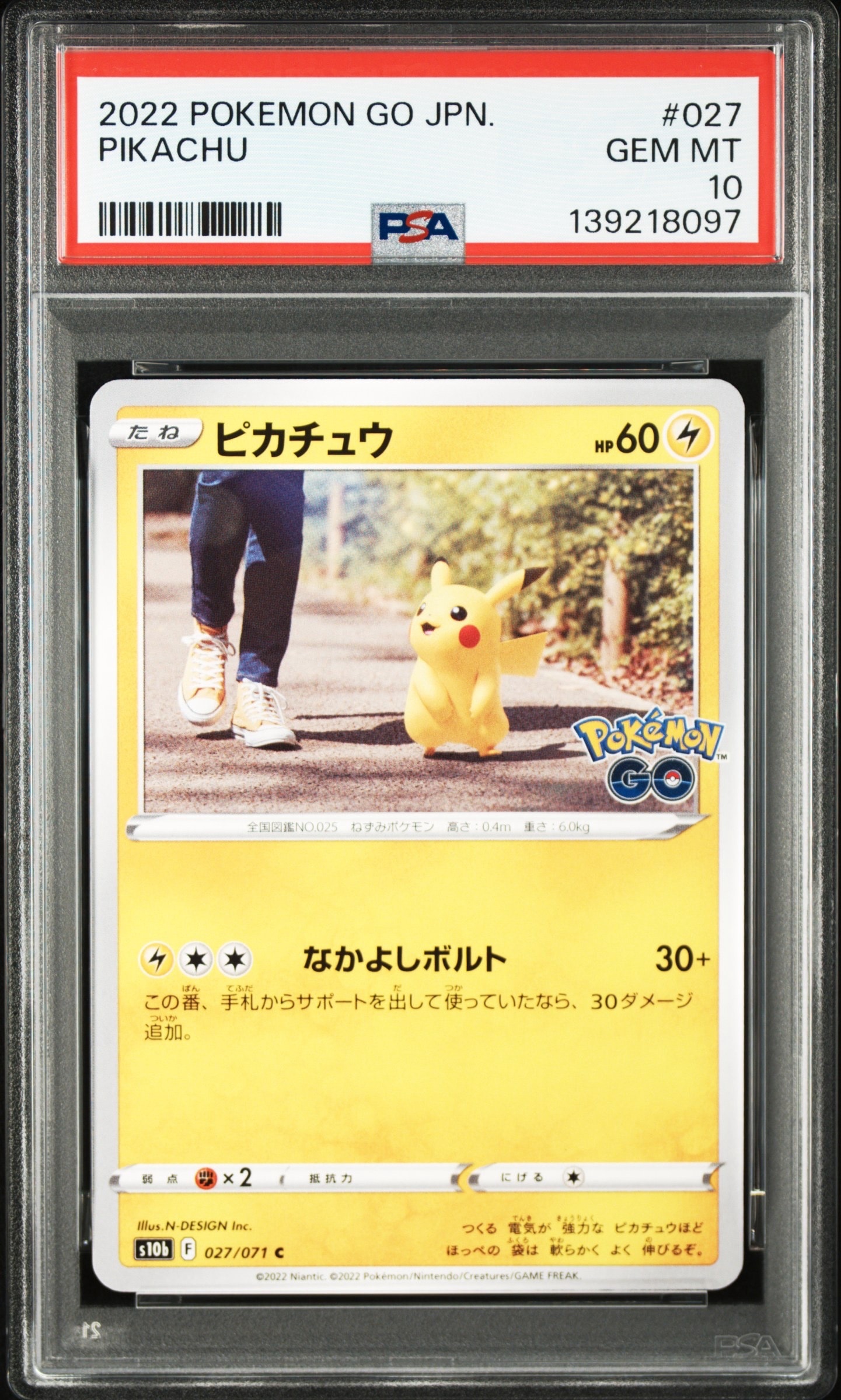 ピカチュウ C[s10b 027/071](強化拡張パック「Pokemon GO」)