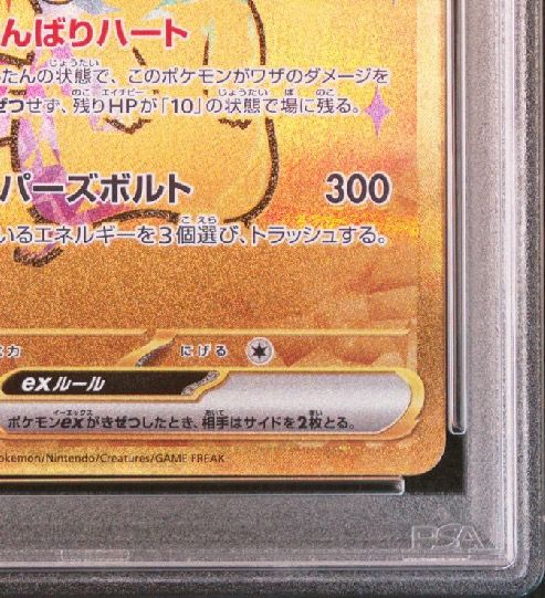 PSA 10]Pikachu ex UR [SV8a 236/187](High Class Pack