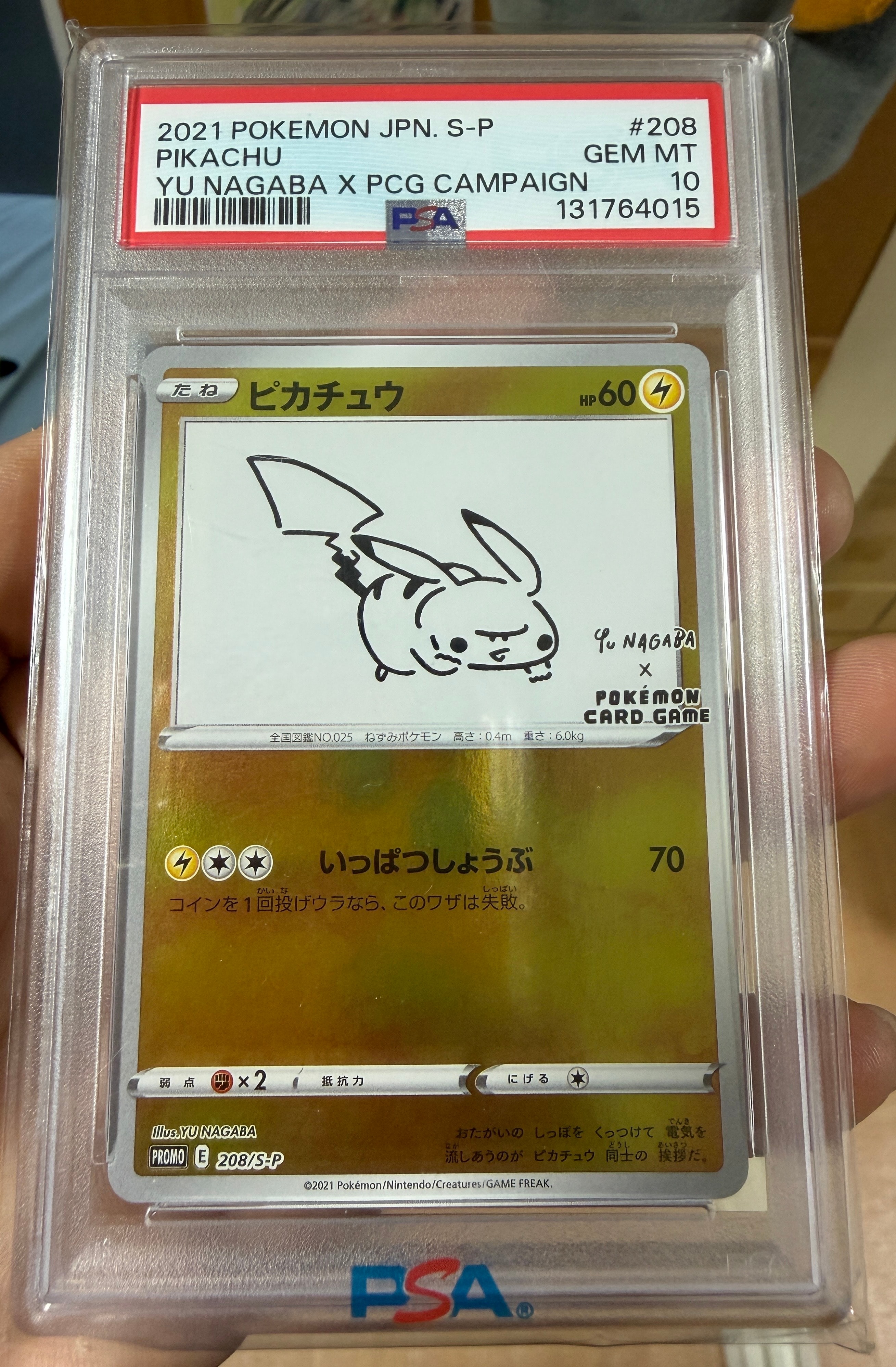 ピカチュウ:プロモ [S-P 208](「YU NAGABA×ポケモンカードゲーム」プロモーションカード「S-P」)
